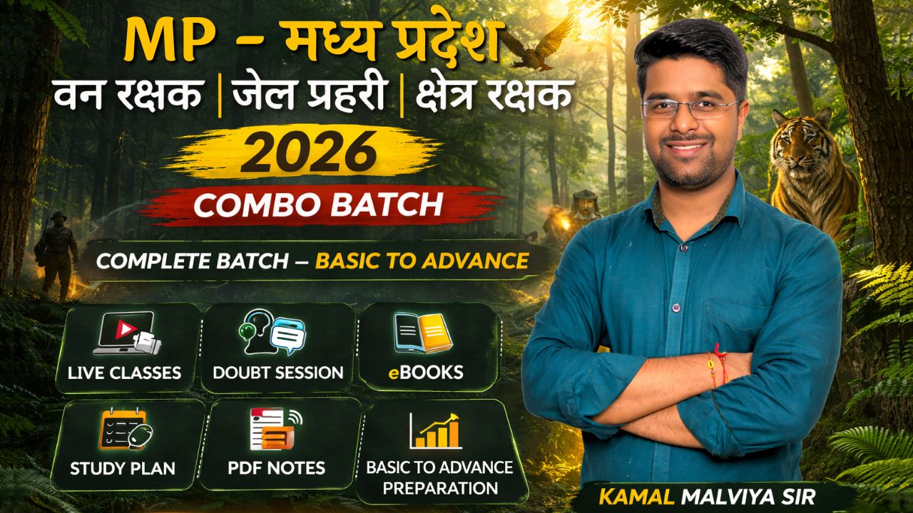 MPESB भर्ती 2026 Combo Batch (वन रक्षक, जेल प्रहरी & क्षेत्र रक्षक)