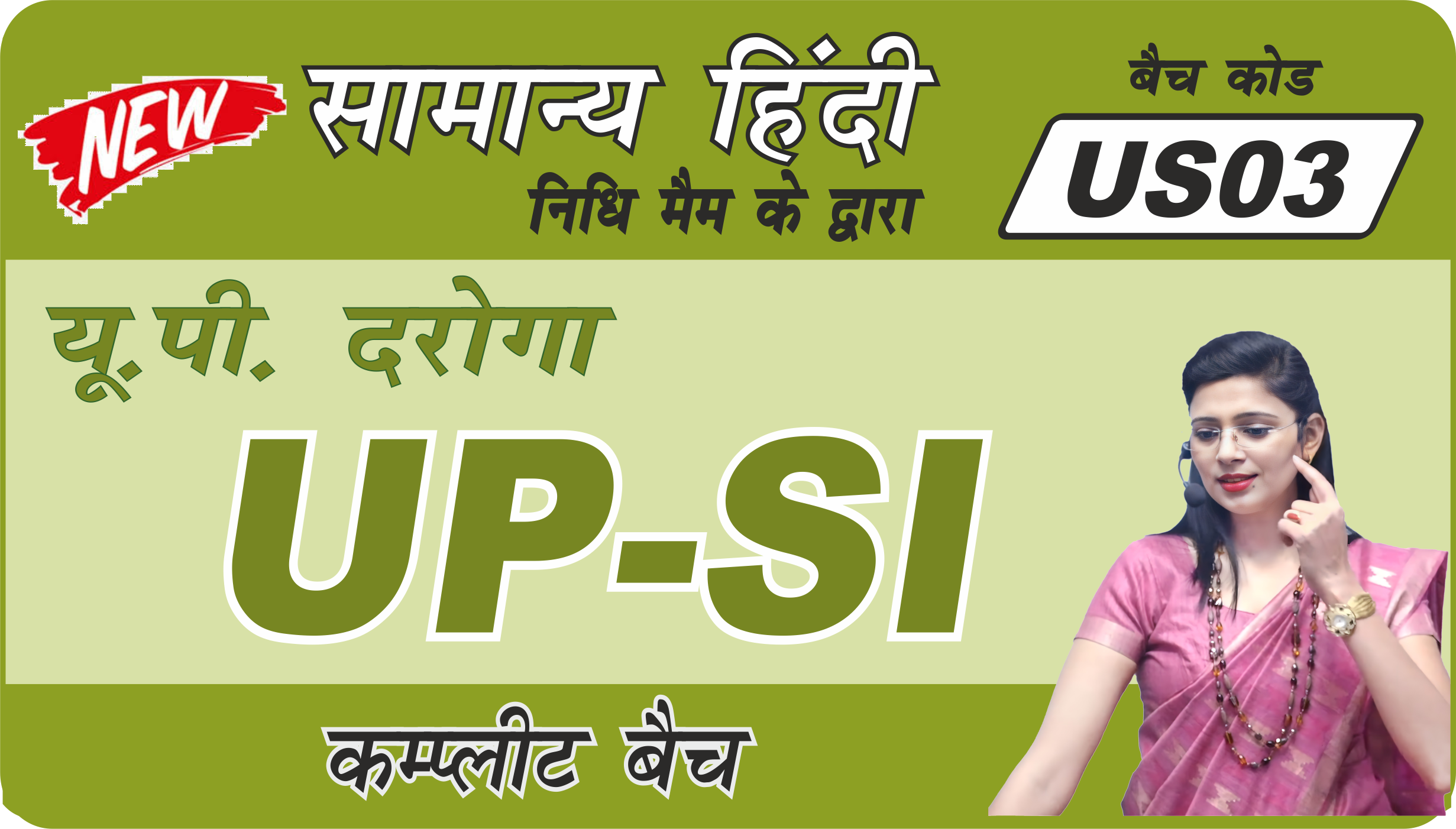 UPSI हिंदी बैच- US03 (UP-SI Hindi Batch- US03)