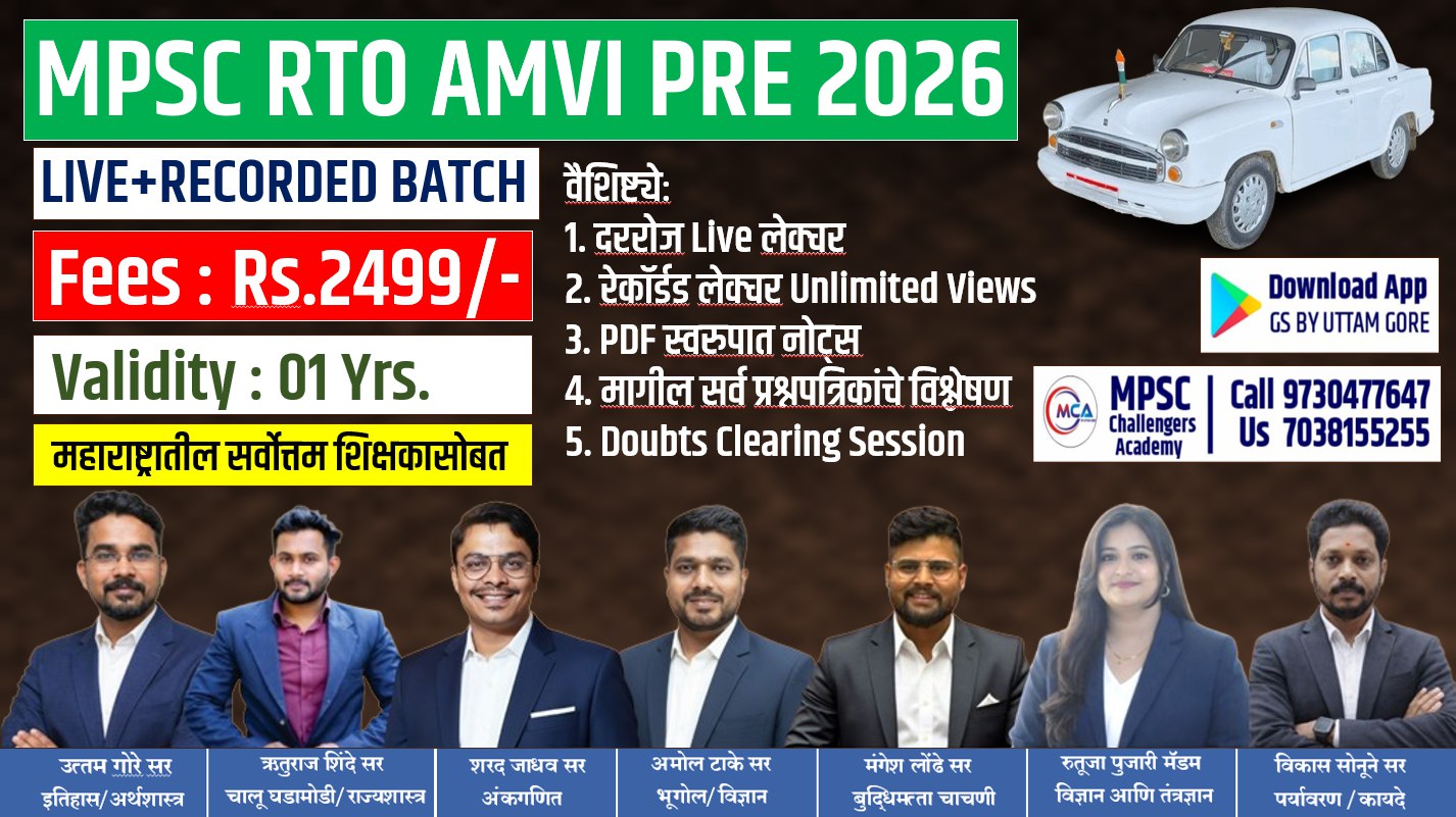 RTO: AMVI पूर्व परीक्षा 2026
