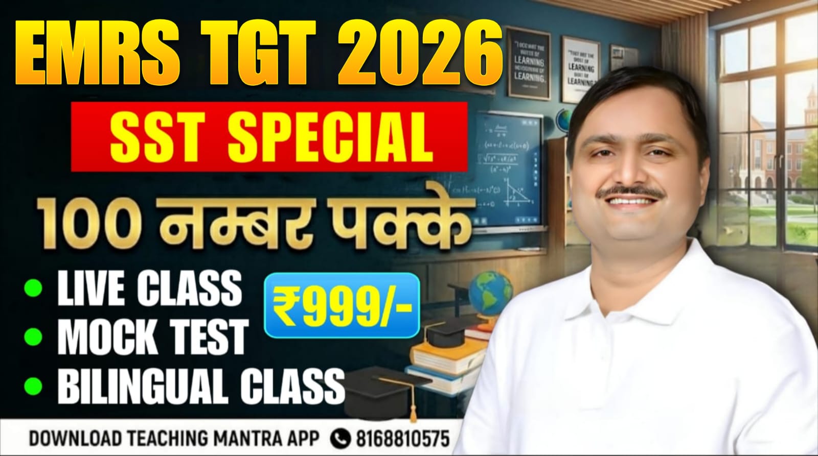 EMRS 2026 | SST TGT SPECIAL BATCH