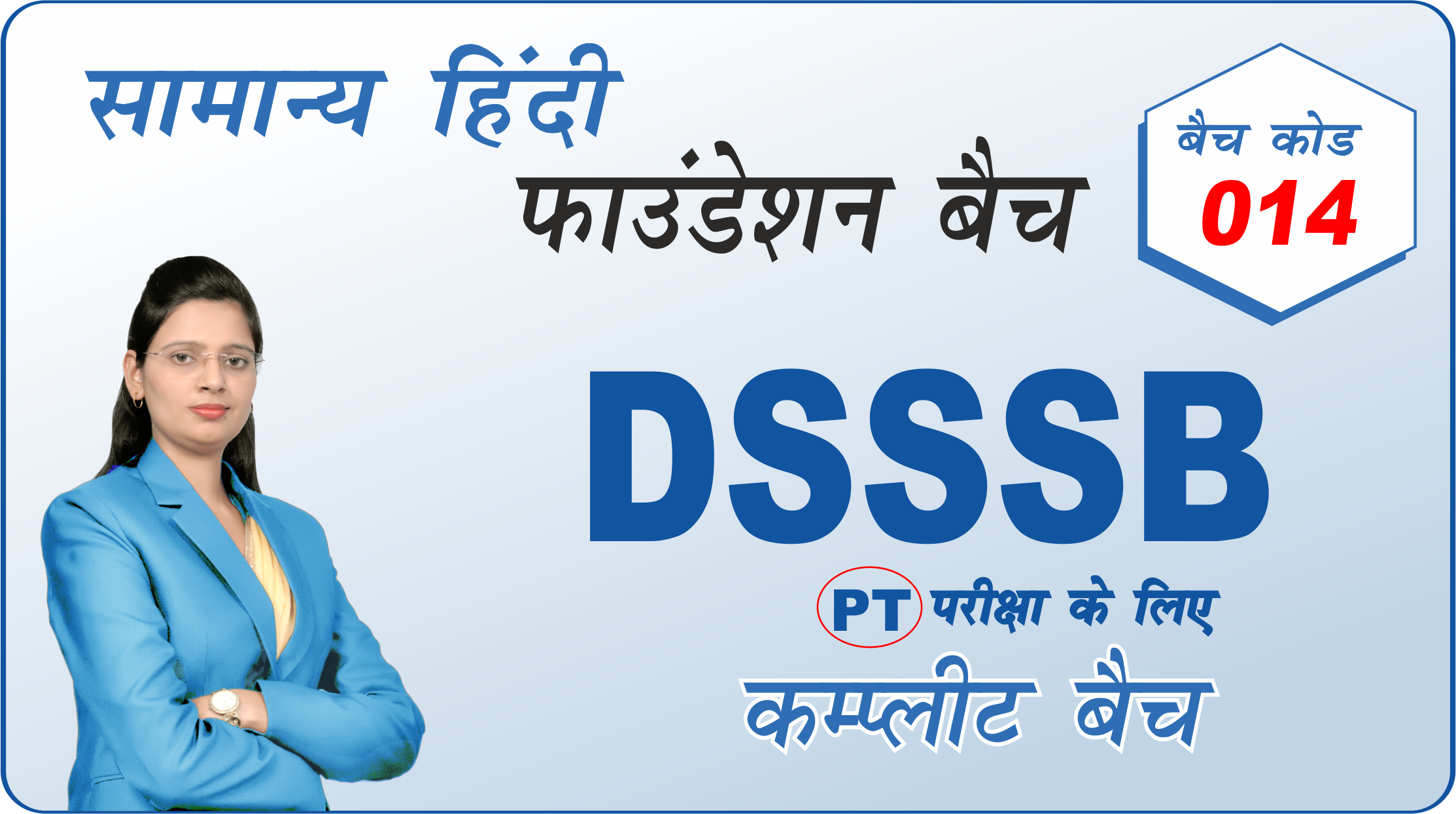DSSSB (PT) 014