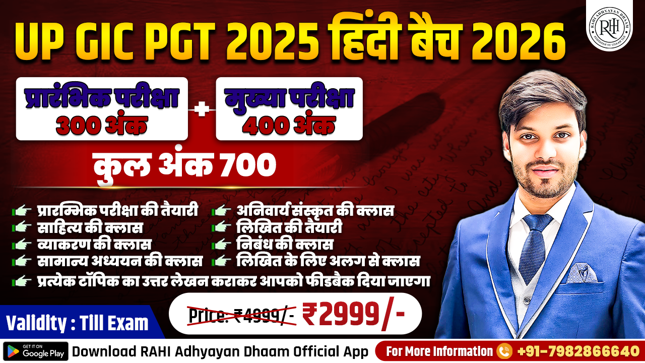 ✦ UP GIC प्रवक्ता PGT (फुल बैच 2025)