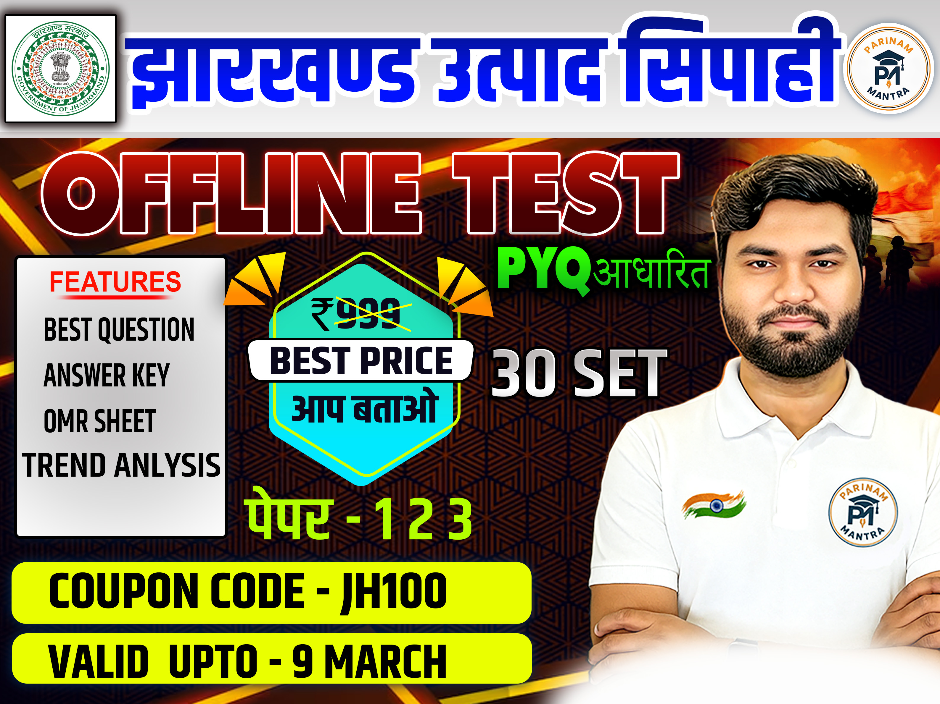 Offline Test Series 1 2 3 Jharkhand Utpad Sipahi 2026