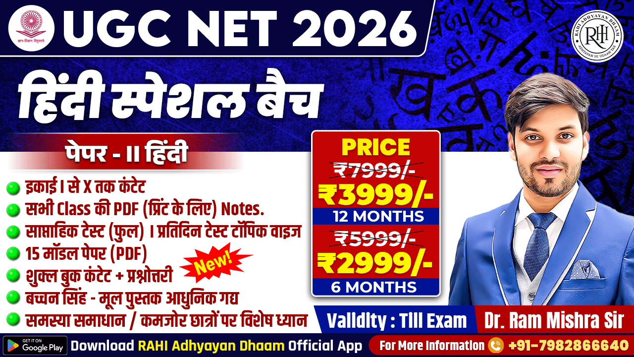 ✦ UGC NET 2026 – हिंदी स्पेशल बैच