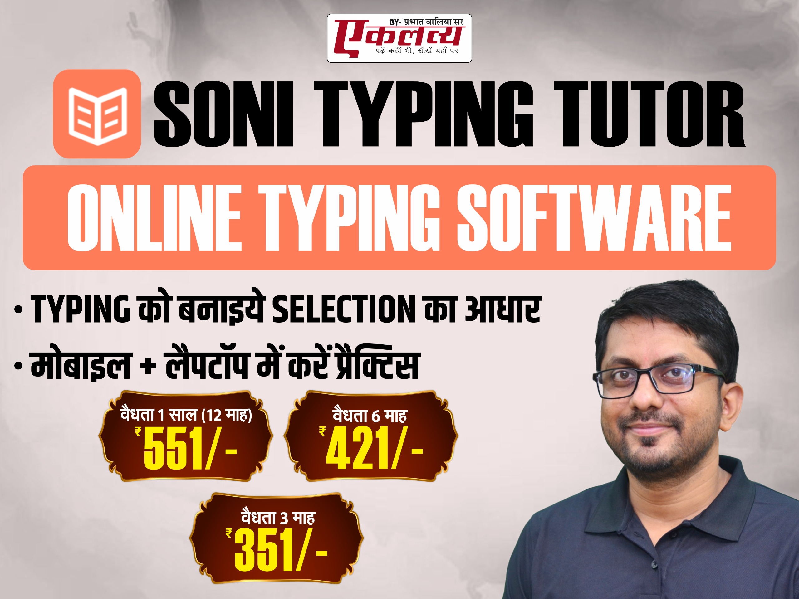 soni Typing Software