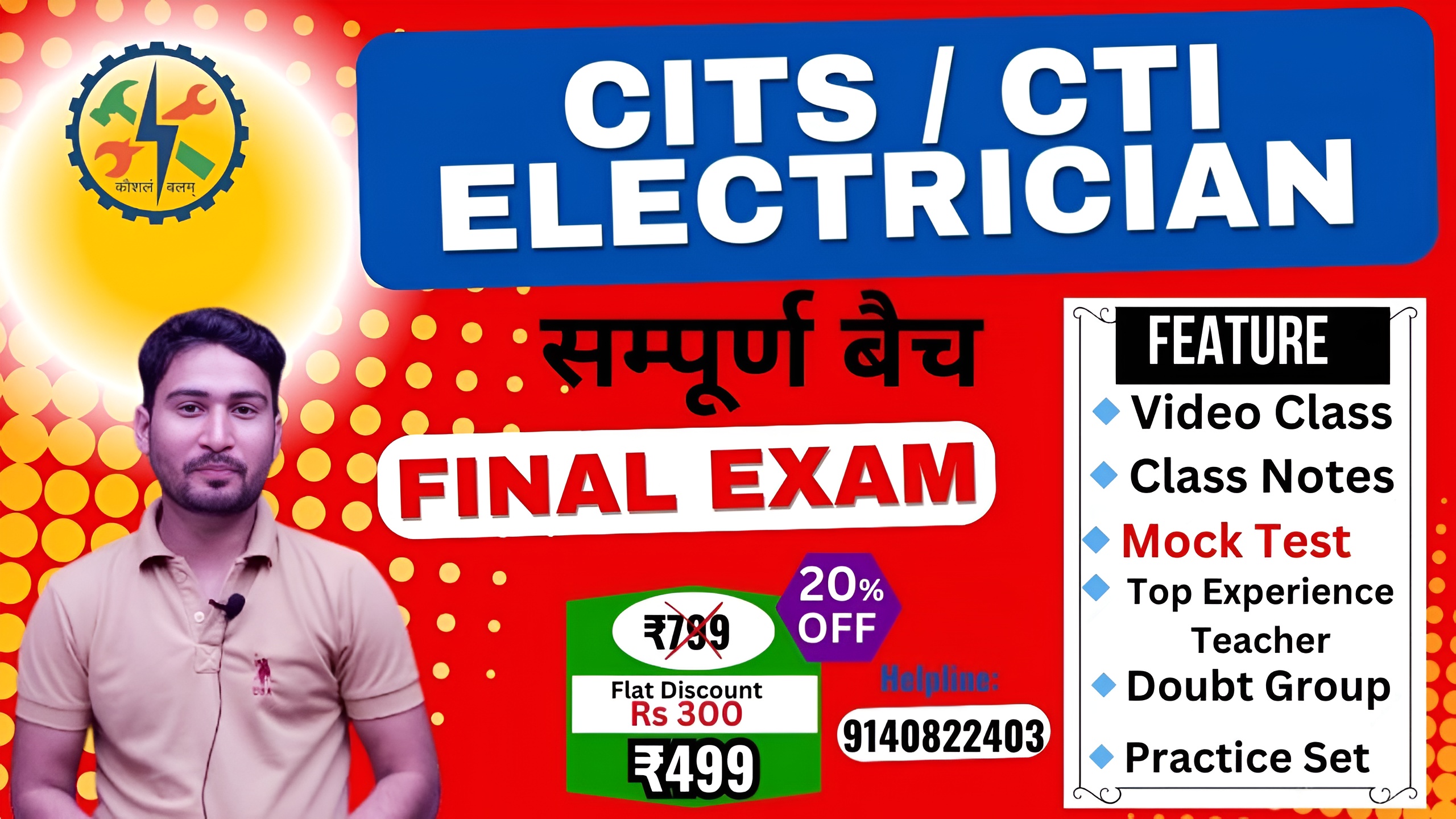 CITS Electrician Final Exam Course