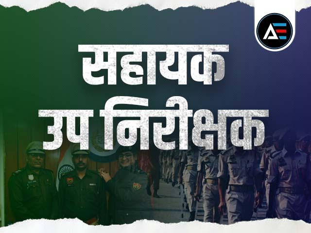 सहायक उप निरीक्षक (एम)   ASI (M)