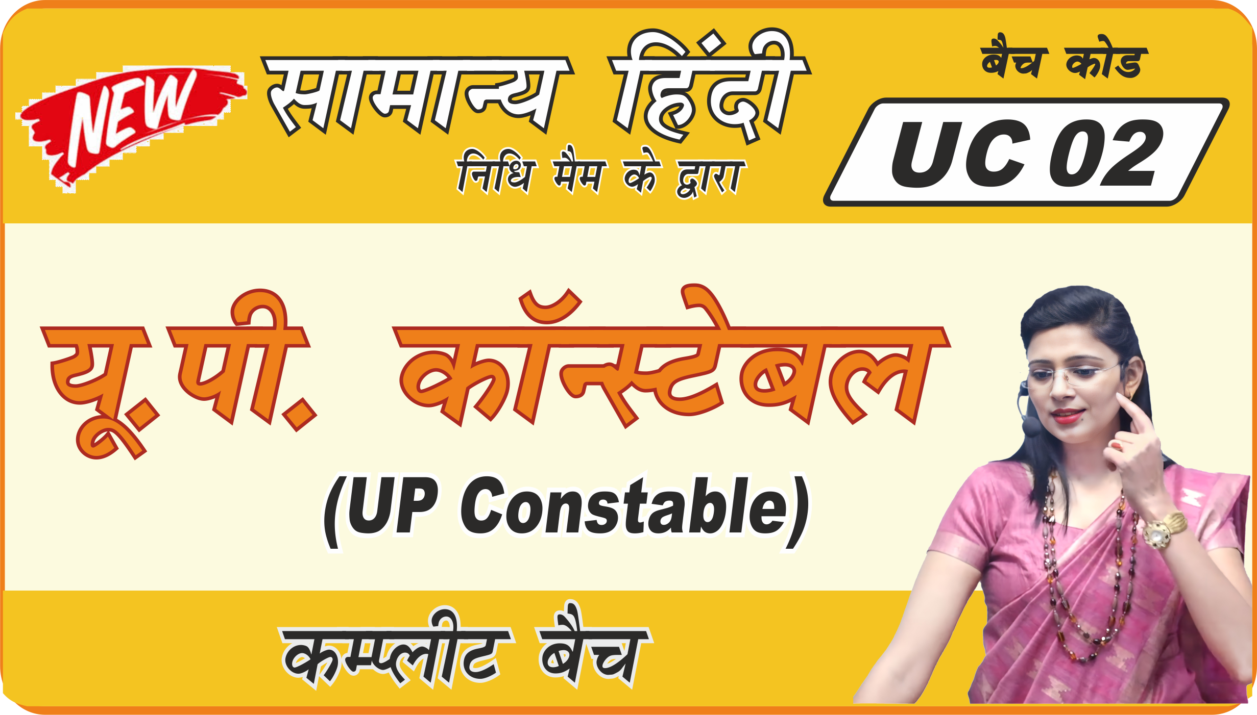 UP कॉन्स्टेबल UC 02 (UP Constable Hindi Batch- UC02)