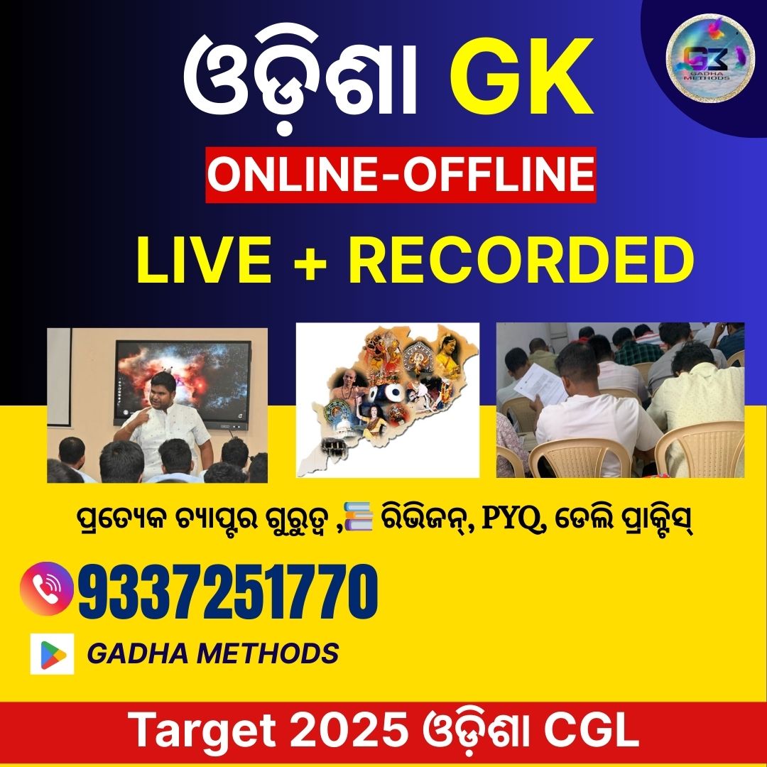 ଓଡିଶା CGL GK-CA SPECIAL BATCH