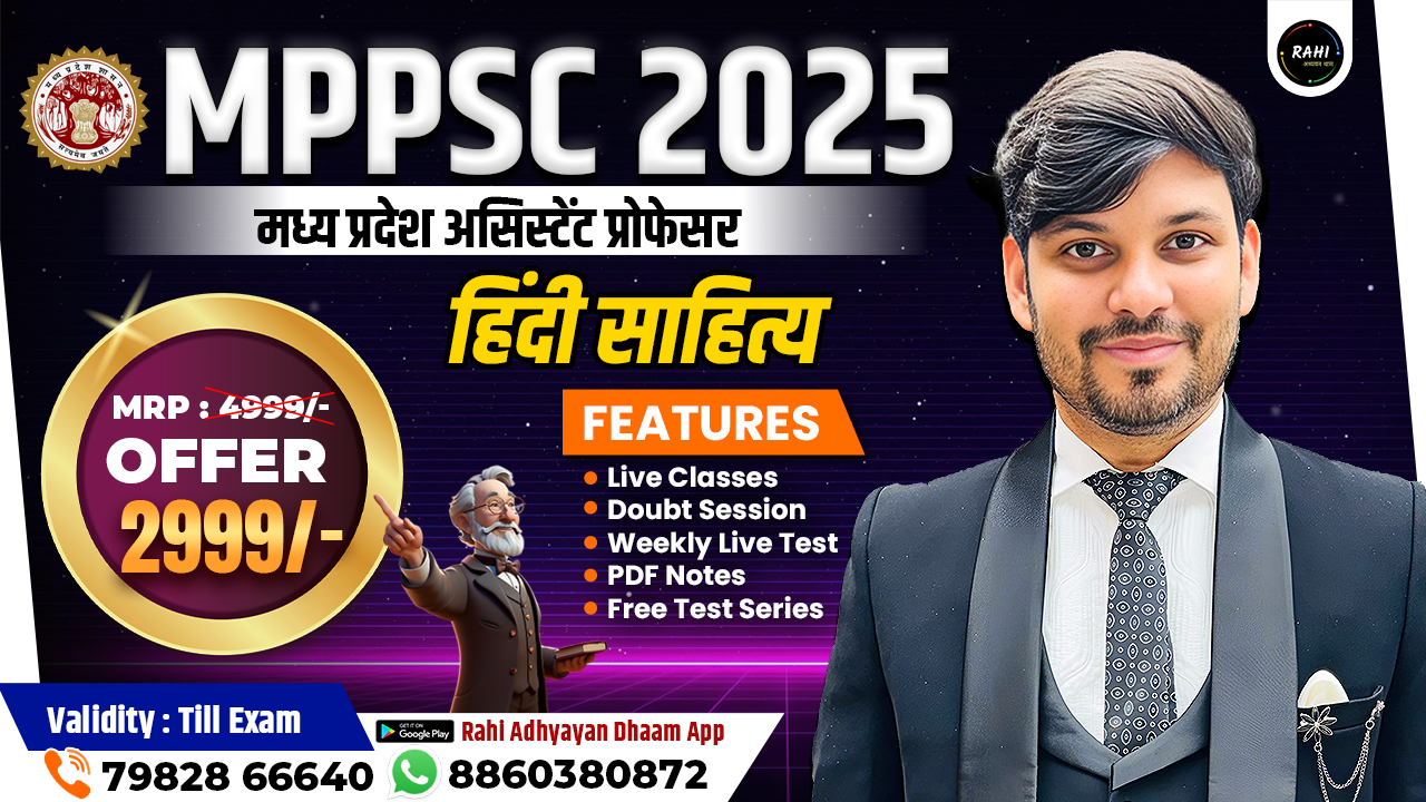 ✦ MPPSC असिस्टेंट प्रोफेसर 2026