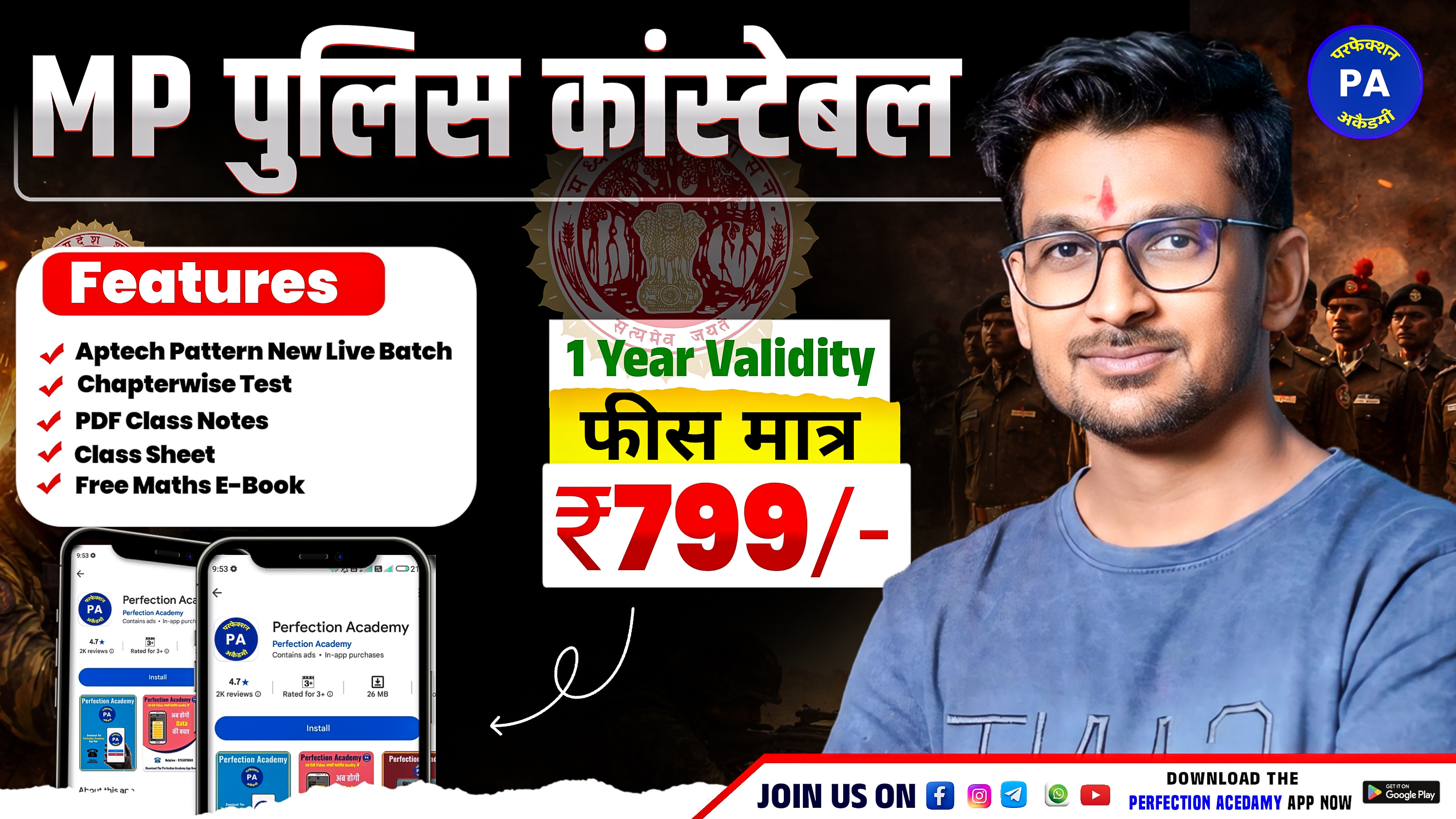 MP पुलिस कांस्टेबल (2026) Live + VOD BATCH