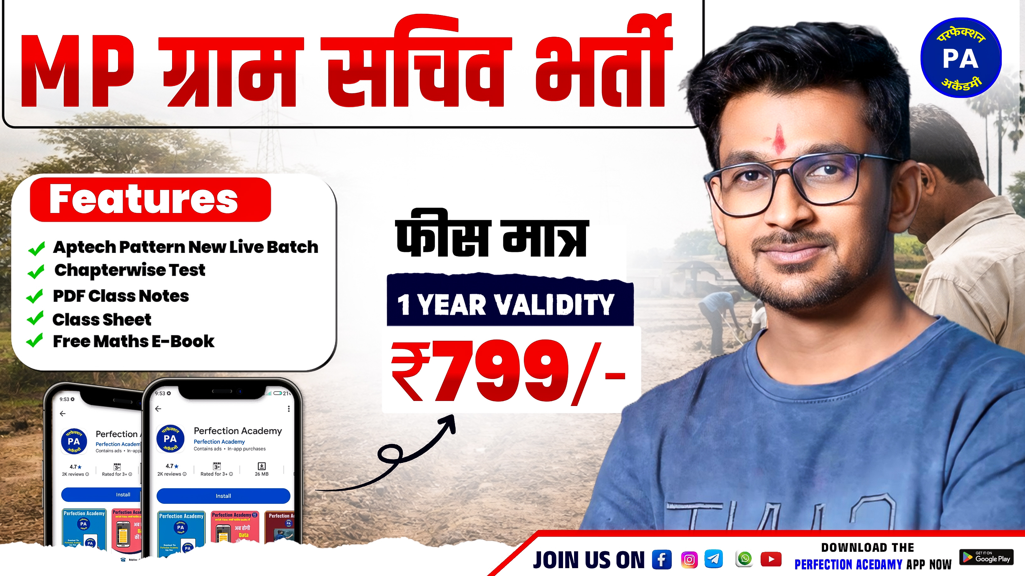 MP ग्राम सचिव भर्ती  (2026) Live + VOD BATCH