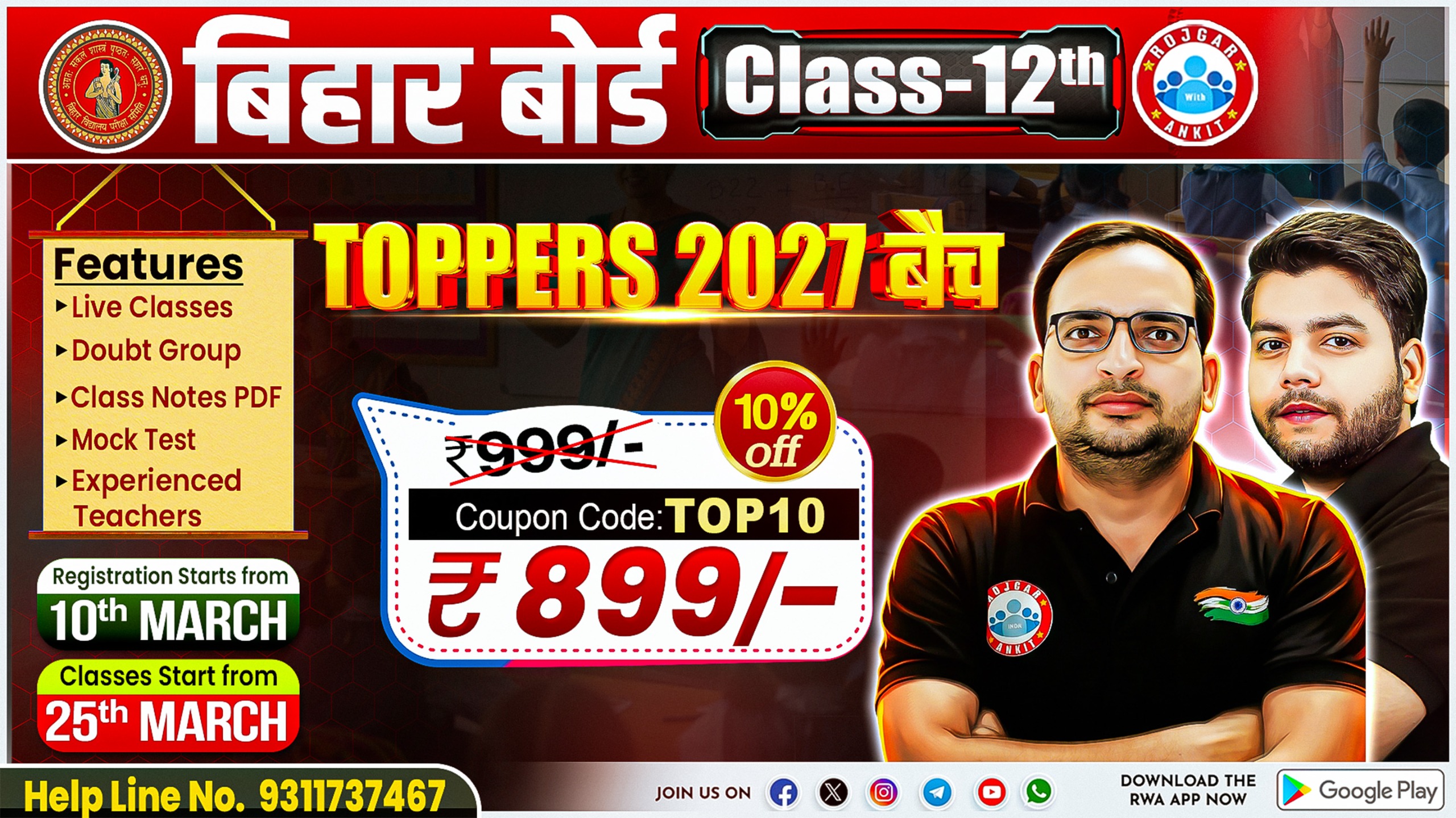 Bihar Board 12th Class (Toppers Batch 2027) PCM & PCB 