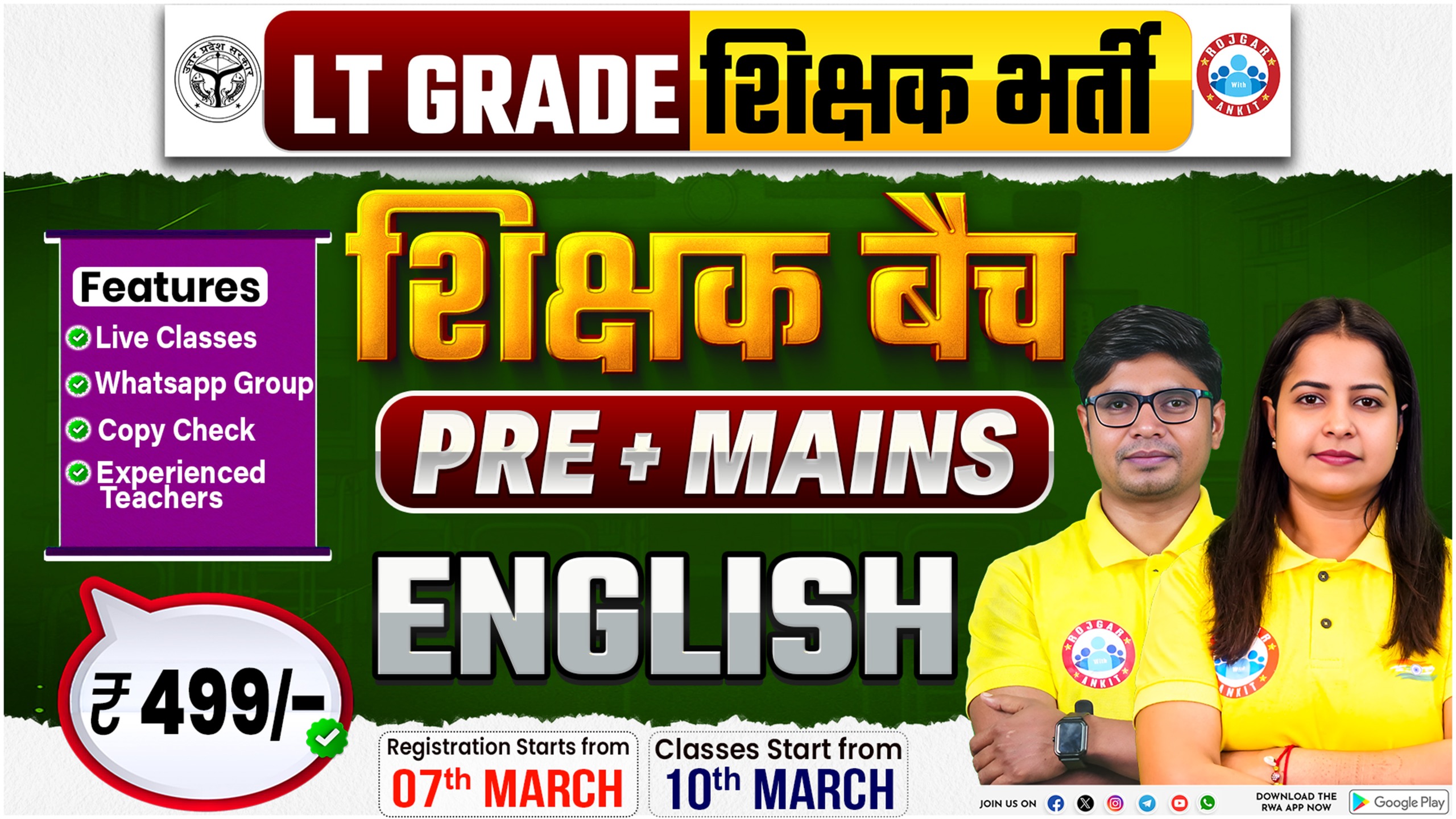 English LT Grade Teacher Vacancy 2025 ( शिक्षक बैच ) Pre + Mains