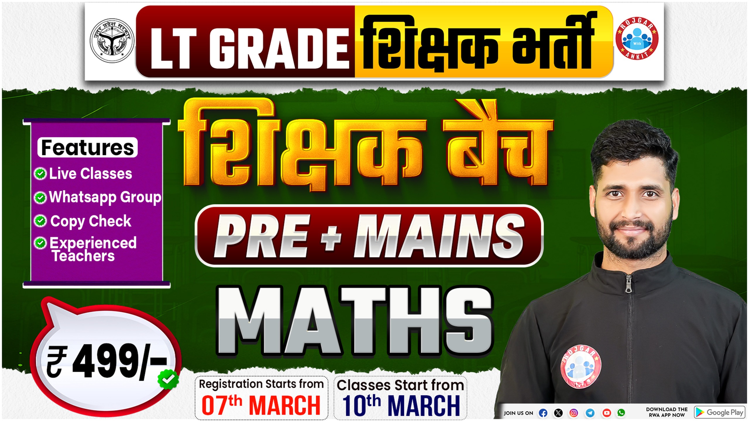 Maths LT Grade Teacher Vacancy 2025 ( शिक्षक बैच ) Pre+ Mains 