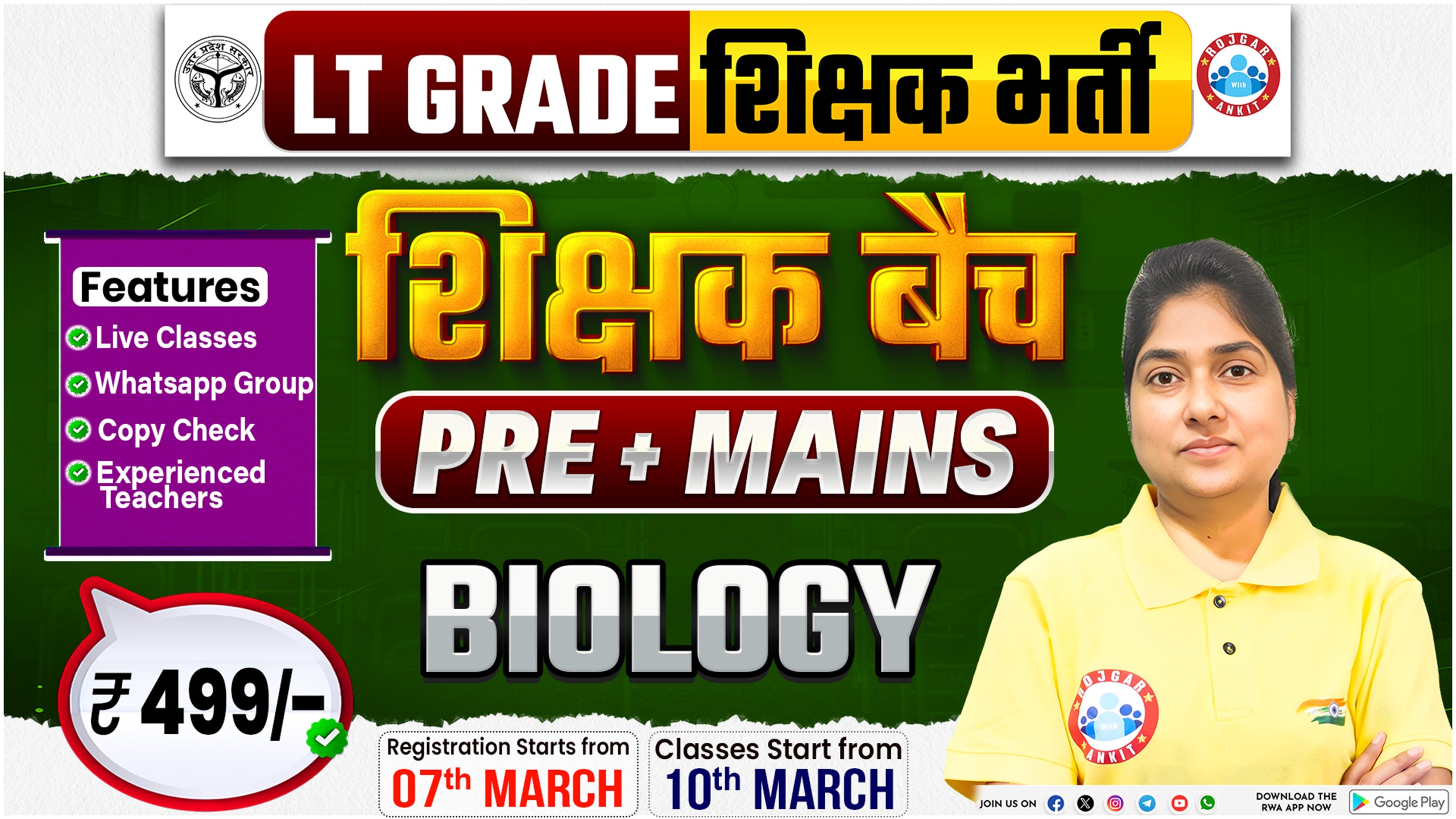 Biology LT Grade Teacher Vacancy 2025 ( शिक्षक बैच ) Pre + Mains