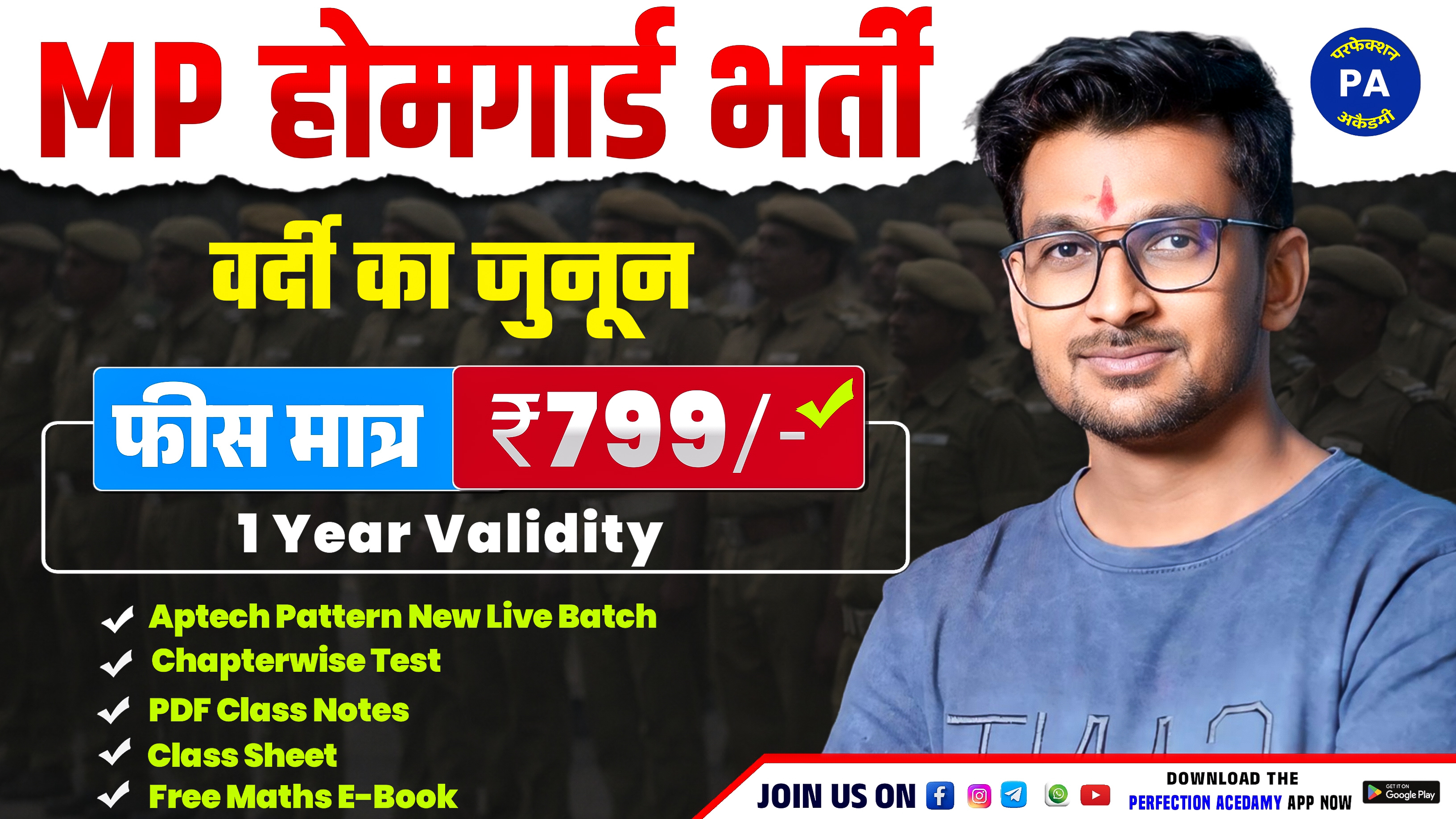 MP होमगार्ड भर्ती (2026) Live + VOD BATCH