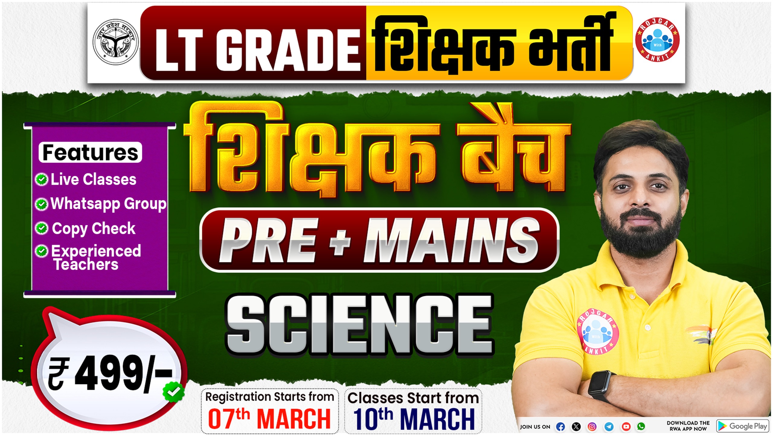 Science LT Grade Teacher Vacancy 2025 ( शिक्षक बैच ) Pre + Mains