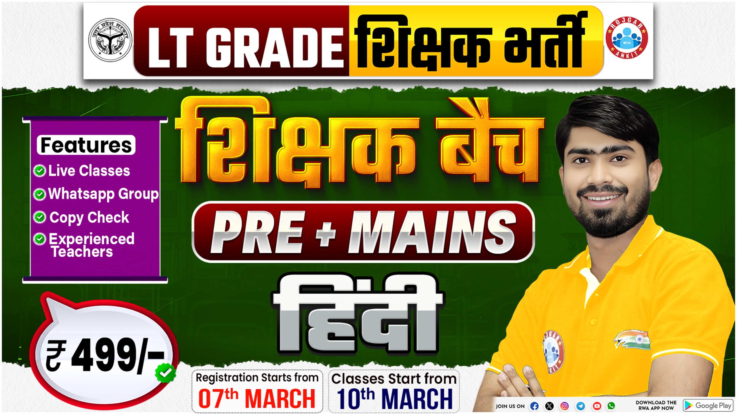  Hindi LT Grade Teacher Vacancy 2025 ( शिक्षक बैच ) Pre + Mains