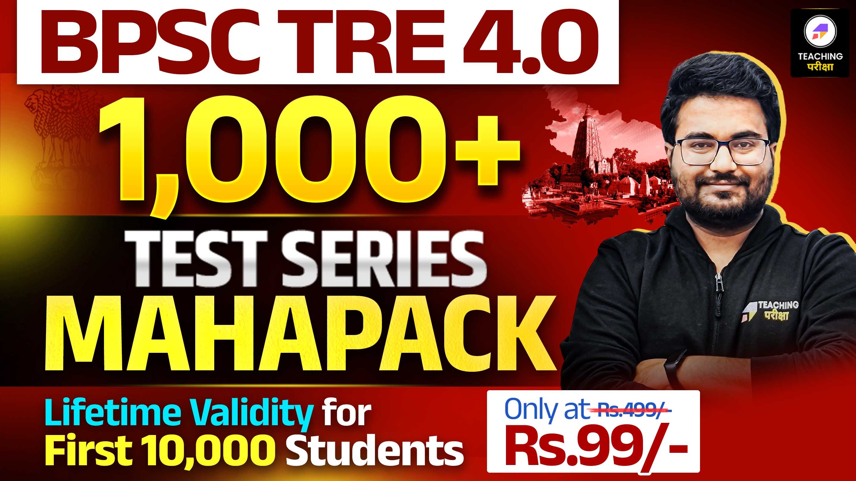 BPSC TRE 4.0 EXAM TEST SERIES MAHAPACK