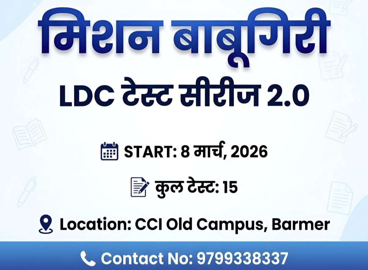 मिशन बाबूगिरी- LDC 2.0 टेस्ट सीरीज़ (08-03-2026 से शुरू)