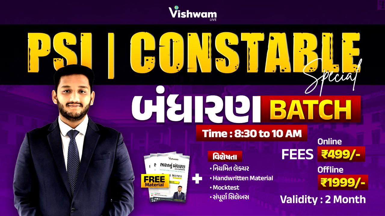 કર્તવ્ય (Polity Live Batch)