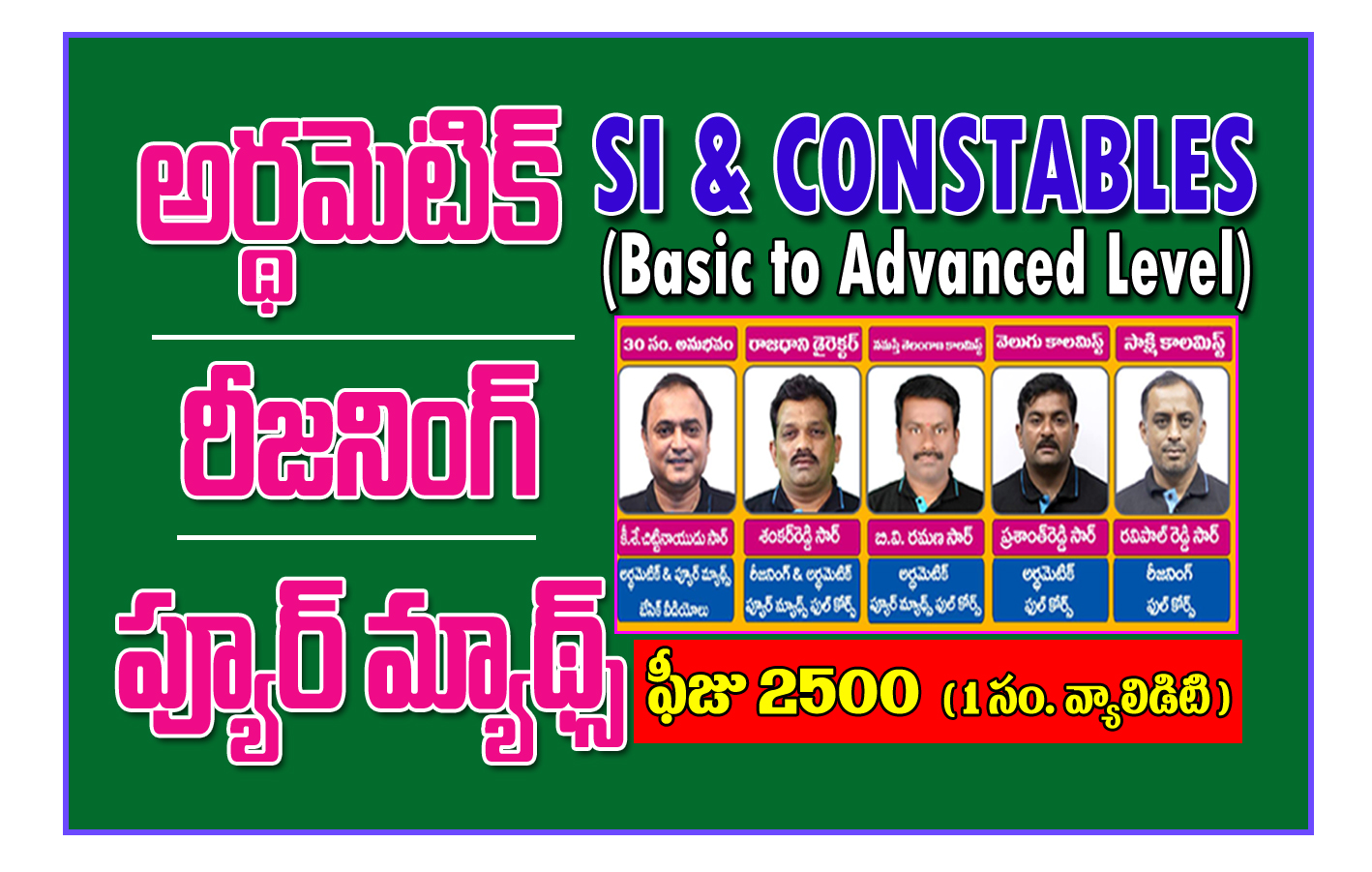 SPECIAL MATHS (ARITHMETIC + REASONING + PURE MATHS)