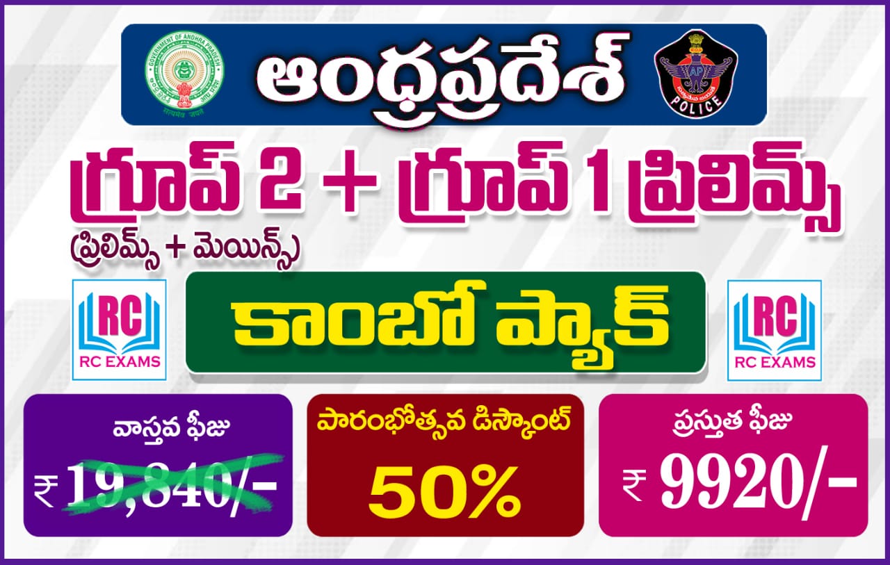 AP GROUP 2 ( T.M ప్రిలిమ్స్ + మెయిన్స్) NEW SYLLABUS