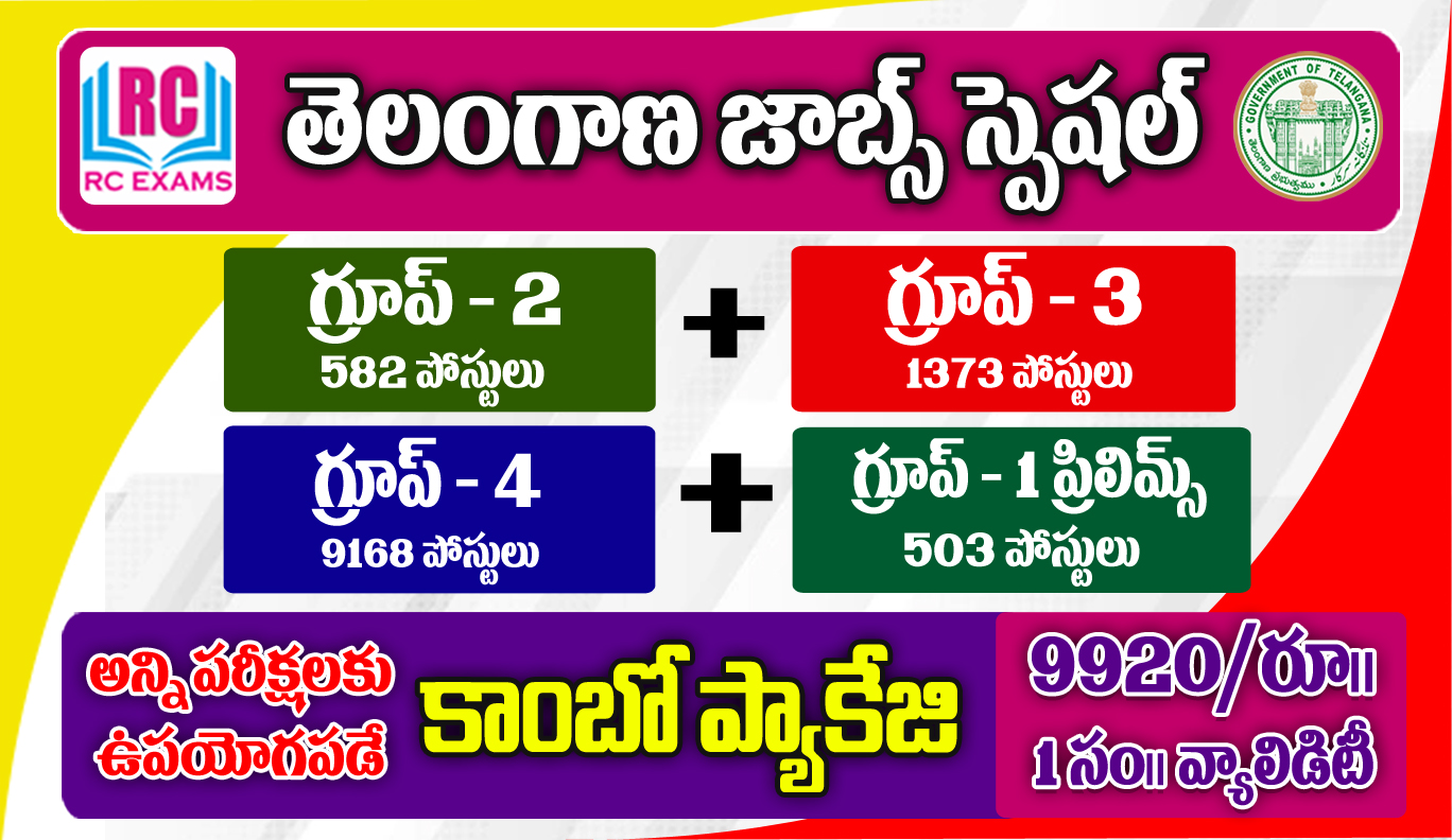 TELANGANA GROUP 2 + GR 3 + GR 4 + GR 1 (PRELIMS) COMBO PACK (T.M)