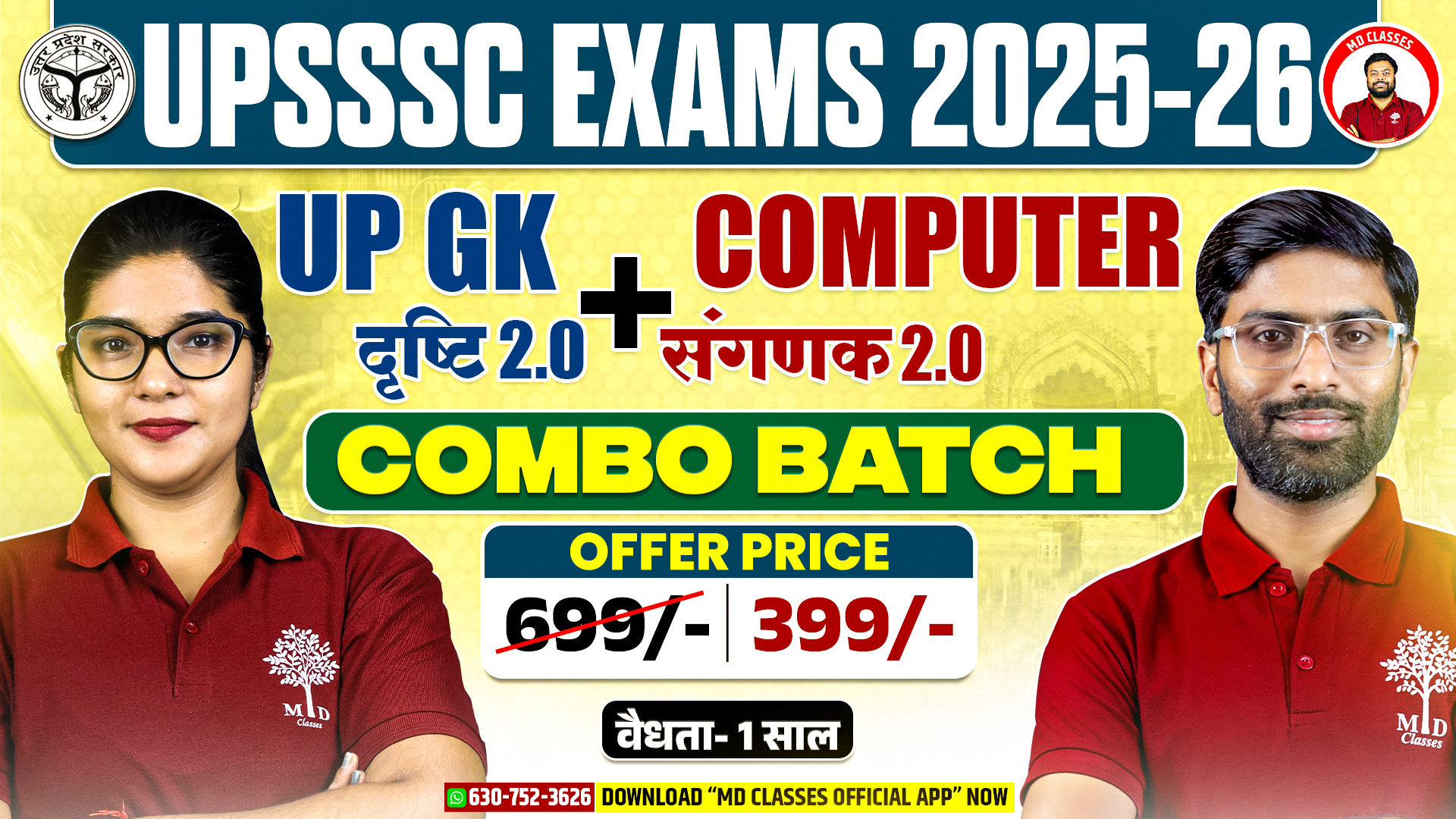 UPSSSC EXAM SPECIAL – Computer संगणक 2.0 + UP GK दृष्टि 2.0 Combo बैच