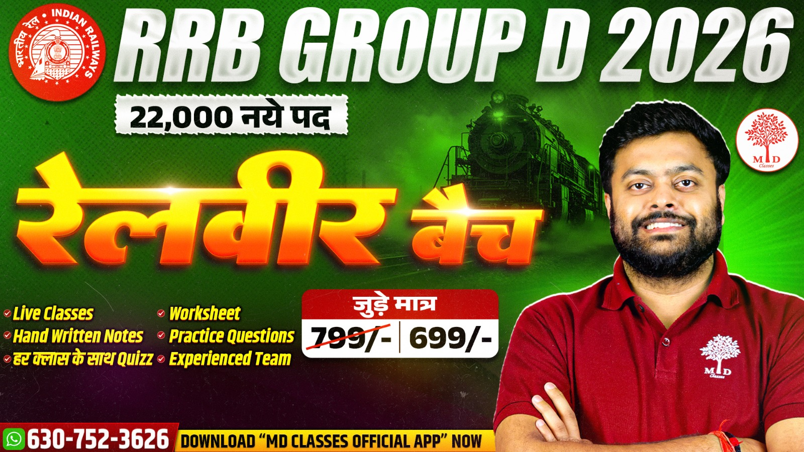 RRB GROUP D 2026 (Post 22195) - रेलवीर बैच