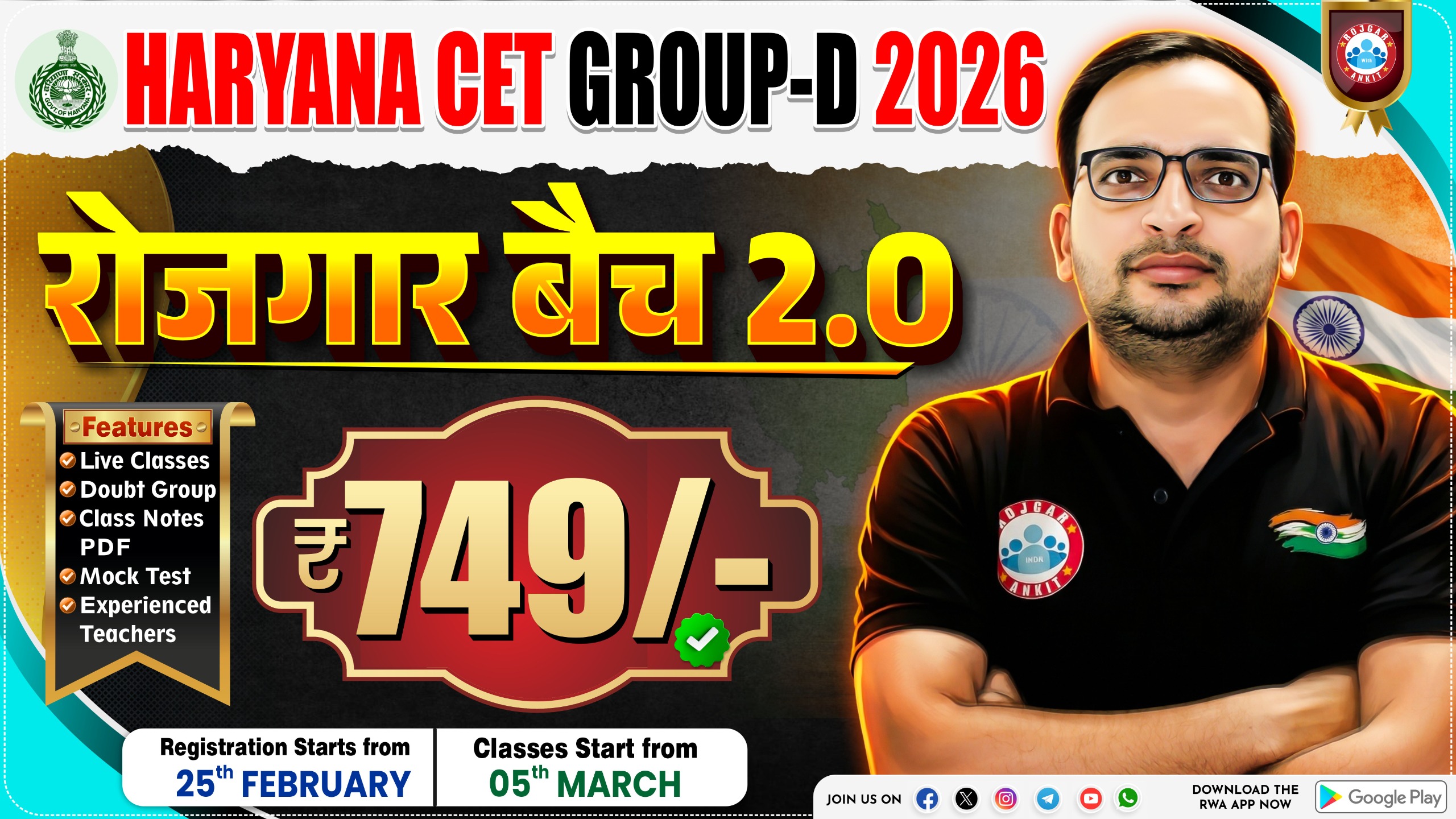 Haryana CET Group-D 2026 – रोज़गार बैच 2.0 