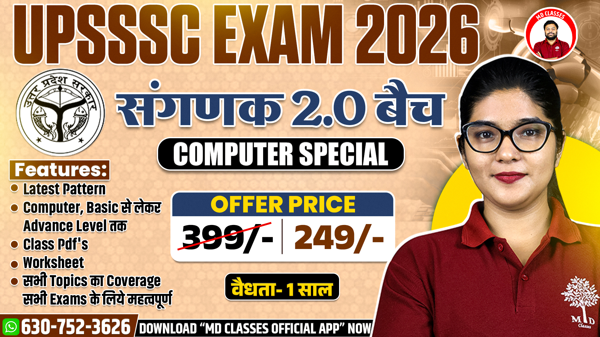 UPSSSC EXAMS 2025: COMPUTER संगणक 2.0  बैच 