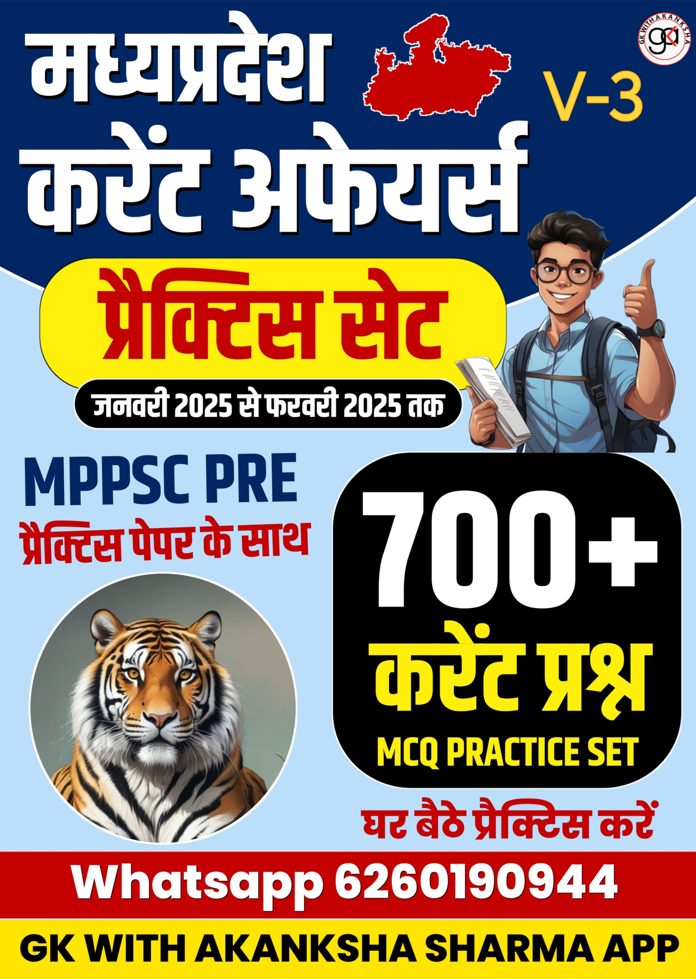 Mp current affair(2025-26)
