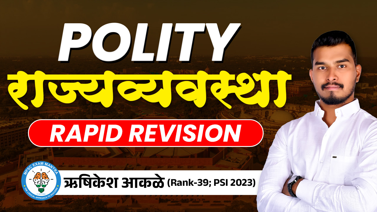 Polity (राज्यशास्त्र) Rapid Revision By PSI Rushi Sir