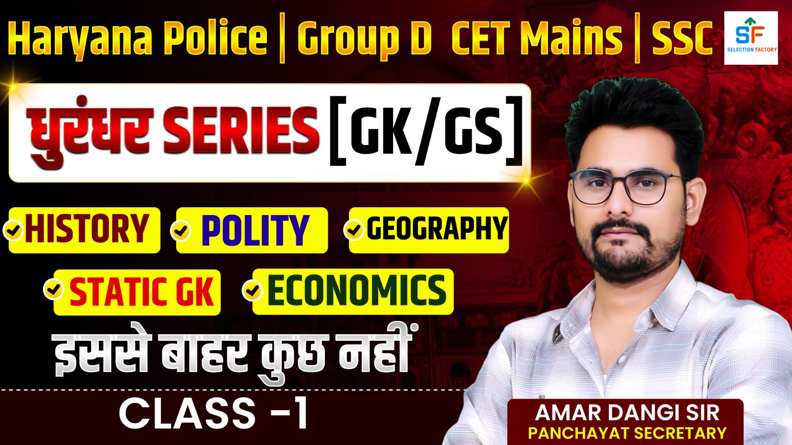 धुरंधर SERIES [ GK/GS ] PDF By. Amar Dangi Sir 