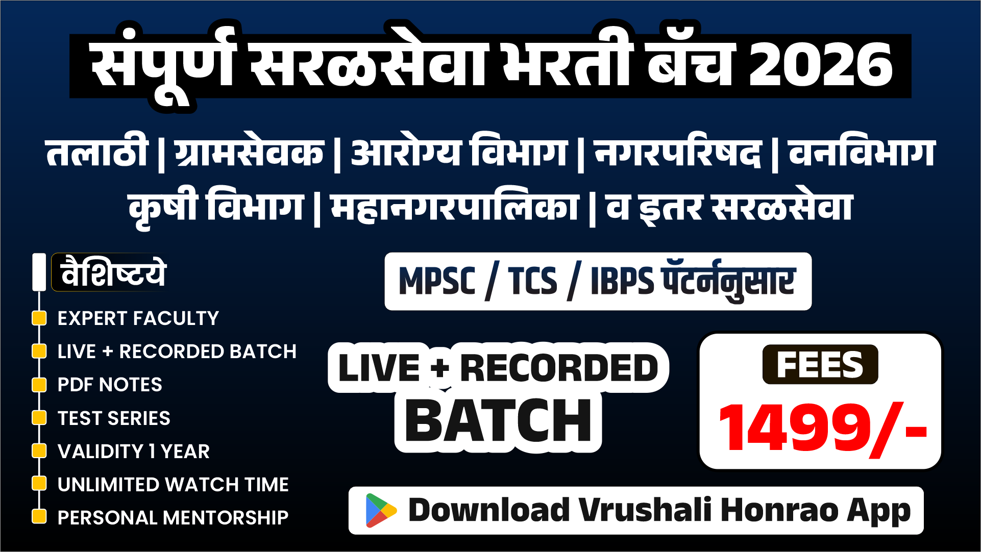 📚 संपूर्ण सरळसेवा भरती बॅच 2026🔥