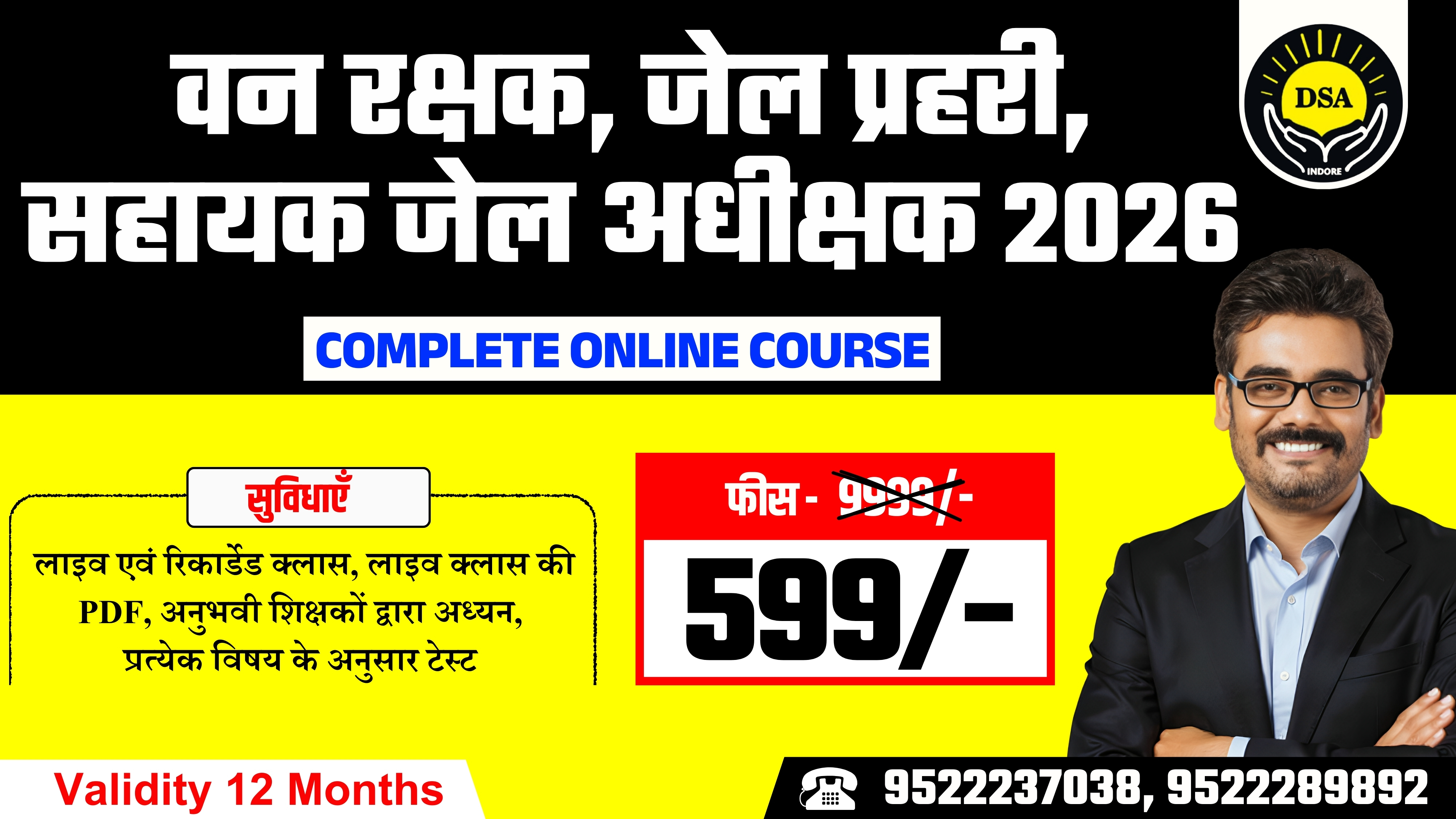 जेल प्रहरी, वन एवं क्षेत्र रक्षक, सहायक जेल अधीक्षक Complete Online Course