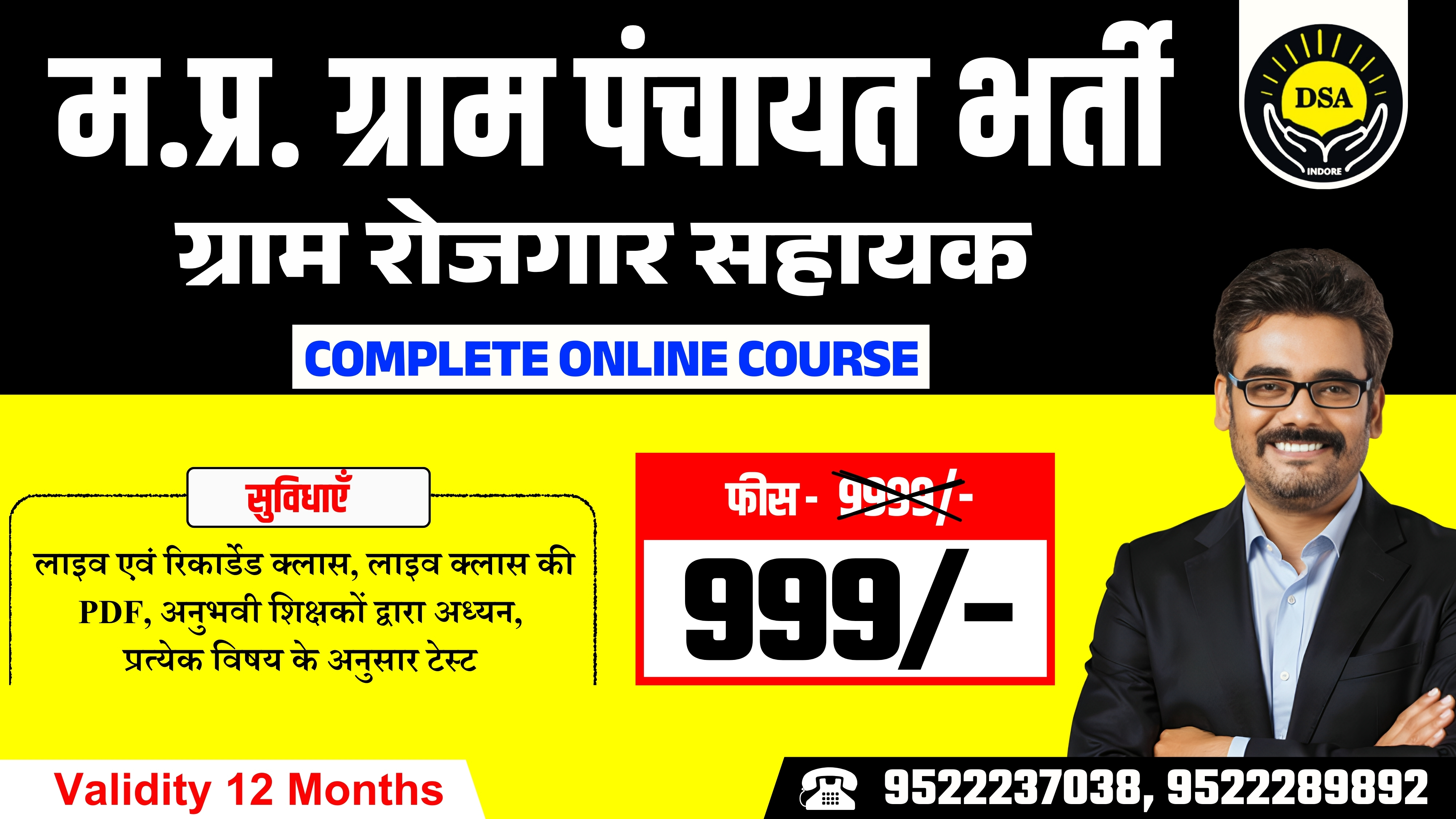 MP Gram Panchayat रोजगार सहायक | म.प्र. ग्राम पंचायत भर्ती 