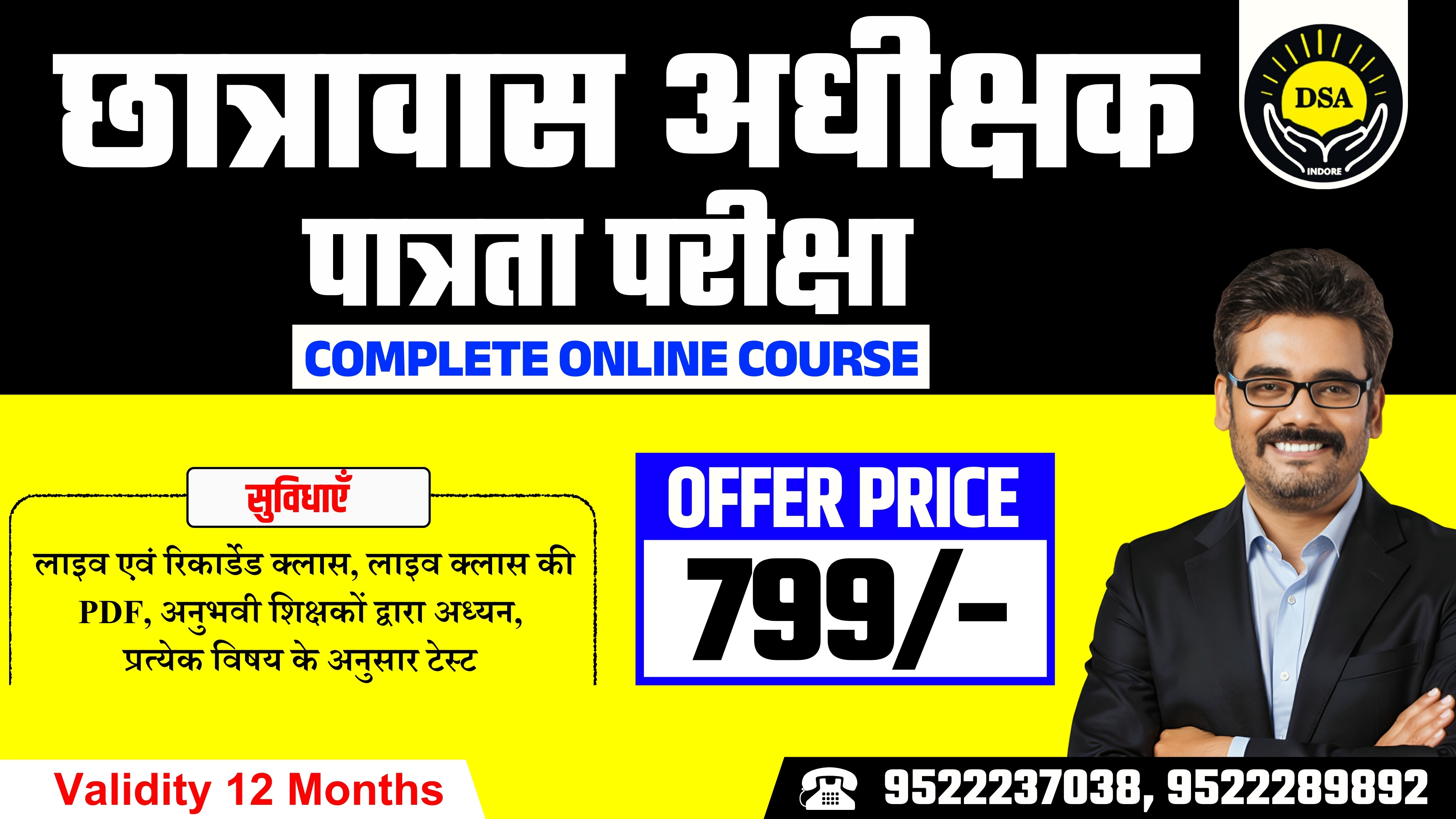 म.प्र. छात्रावास अधीक्षक Chatrawas Adhikshak Bharti 2026 | सीनियर और जूनियर अधीक्षक