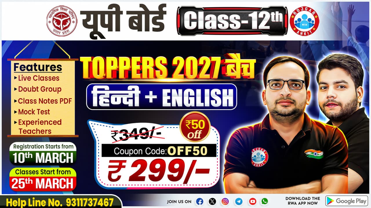 UP Board Hindi+ English 12th Class (Topper Batch 2027)