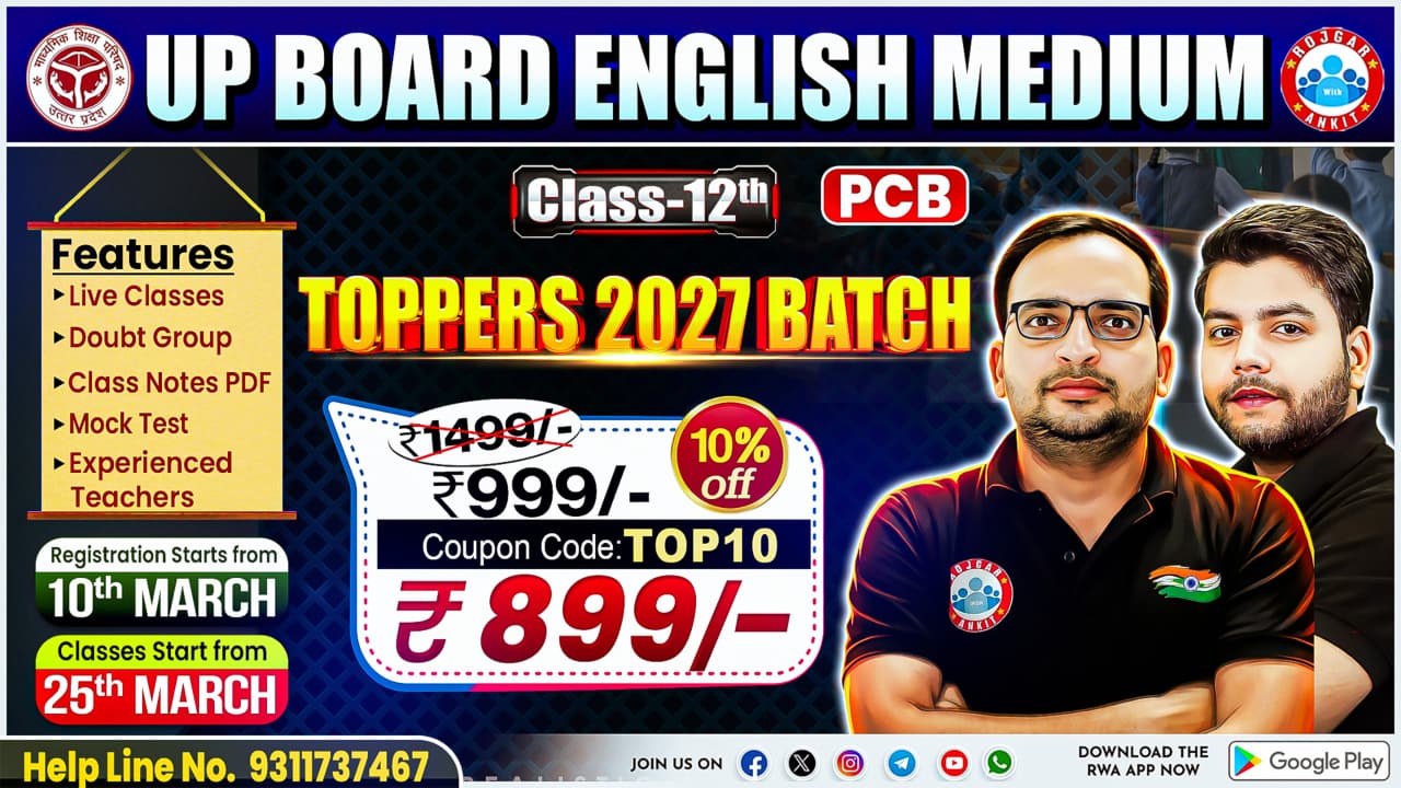 UP Board English Medium PCB 12th Class (Toppers Batch 2027)