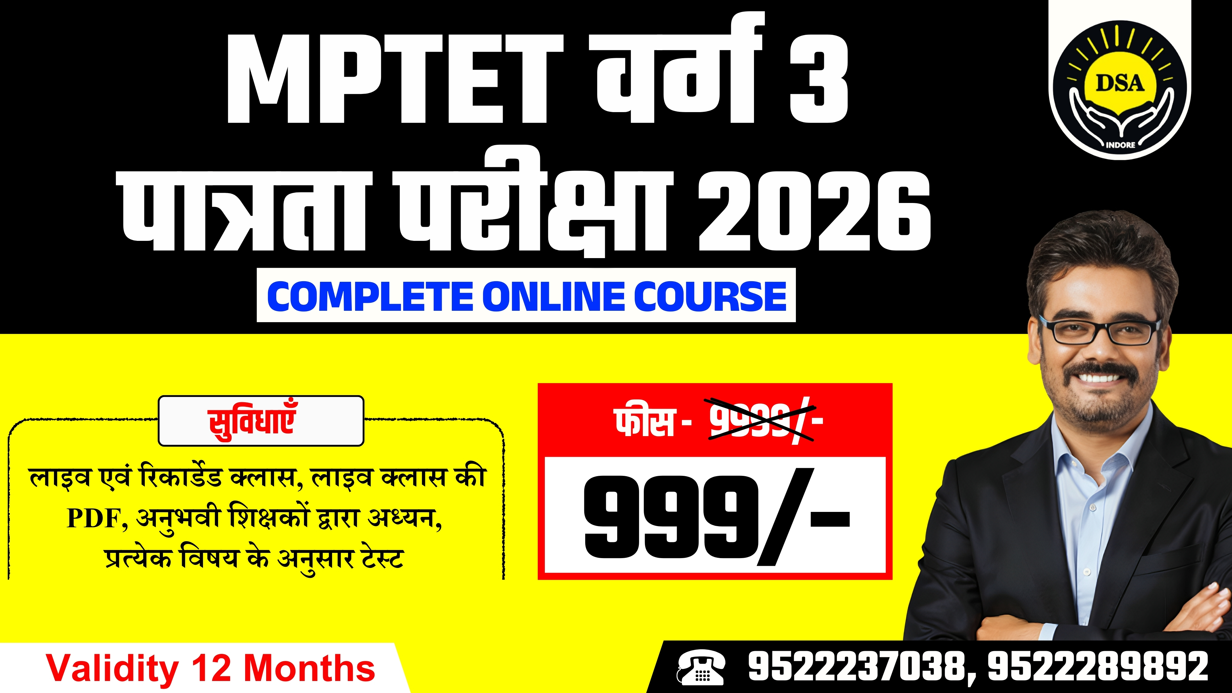 शिक्षक भर्ती वर्ग-3 पात्रता परीक्षा 2026 | MPTET Varg-3 PRELIMS EXAM 