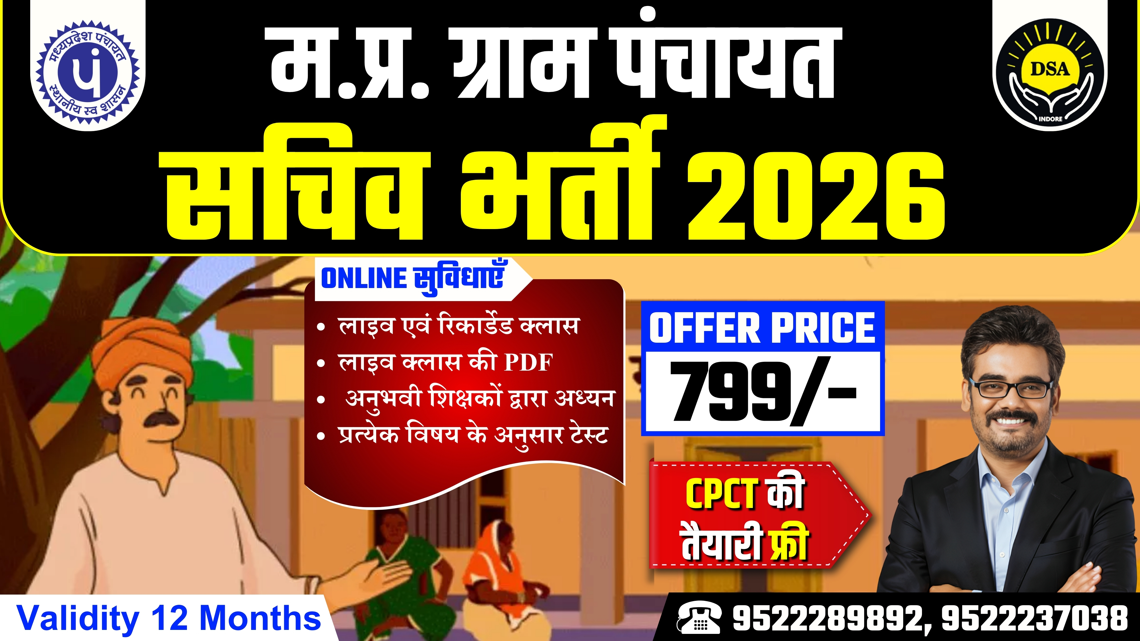 MP Gram Panchayat Sachiv Bharti 2026 | म.प्र, ग्राम पंचायत सचिव भर्ती 