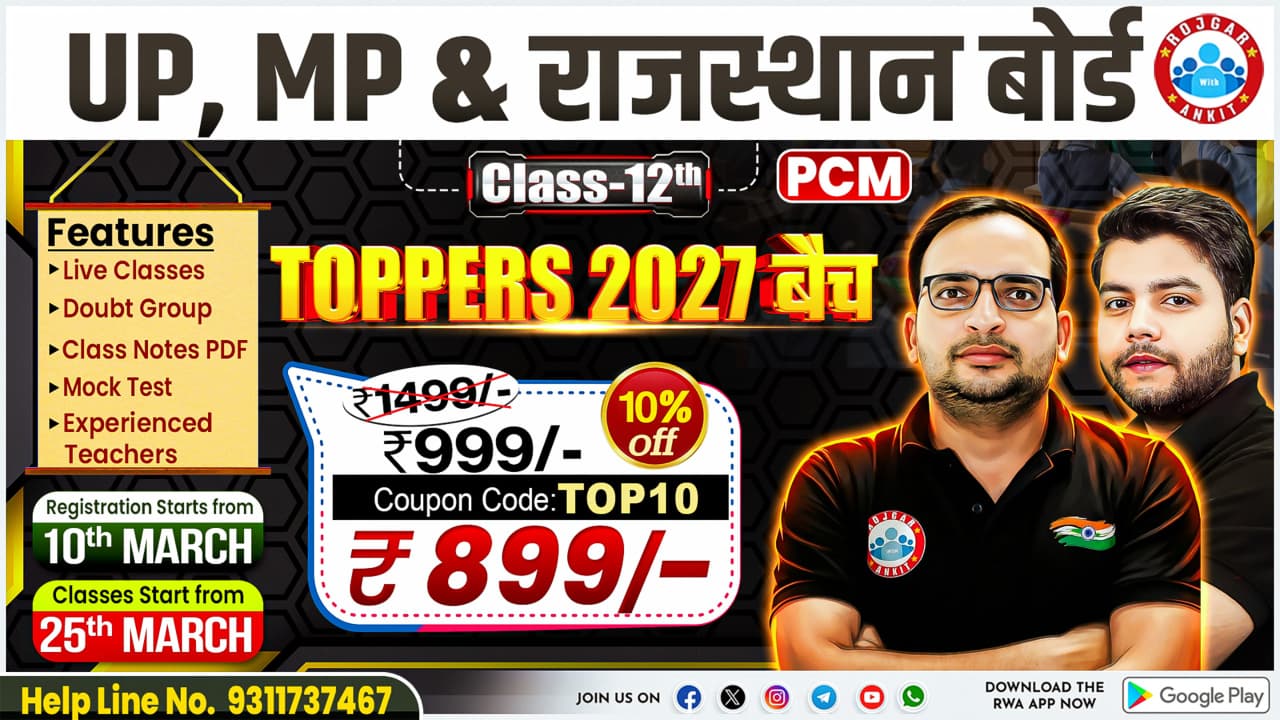 UP, MP & राजस्थान PCM 12th Class (Toppers Batch 2027)