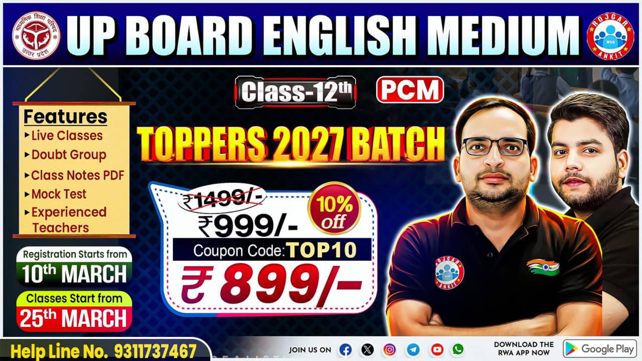 UP Board English Medium PCM 12th Class (Toppers Batch 2027)