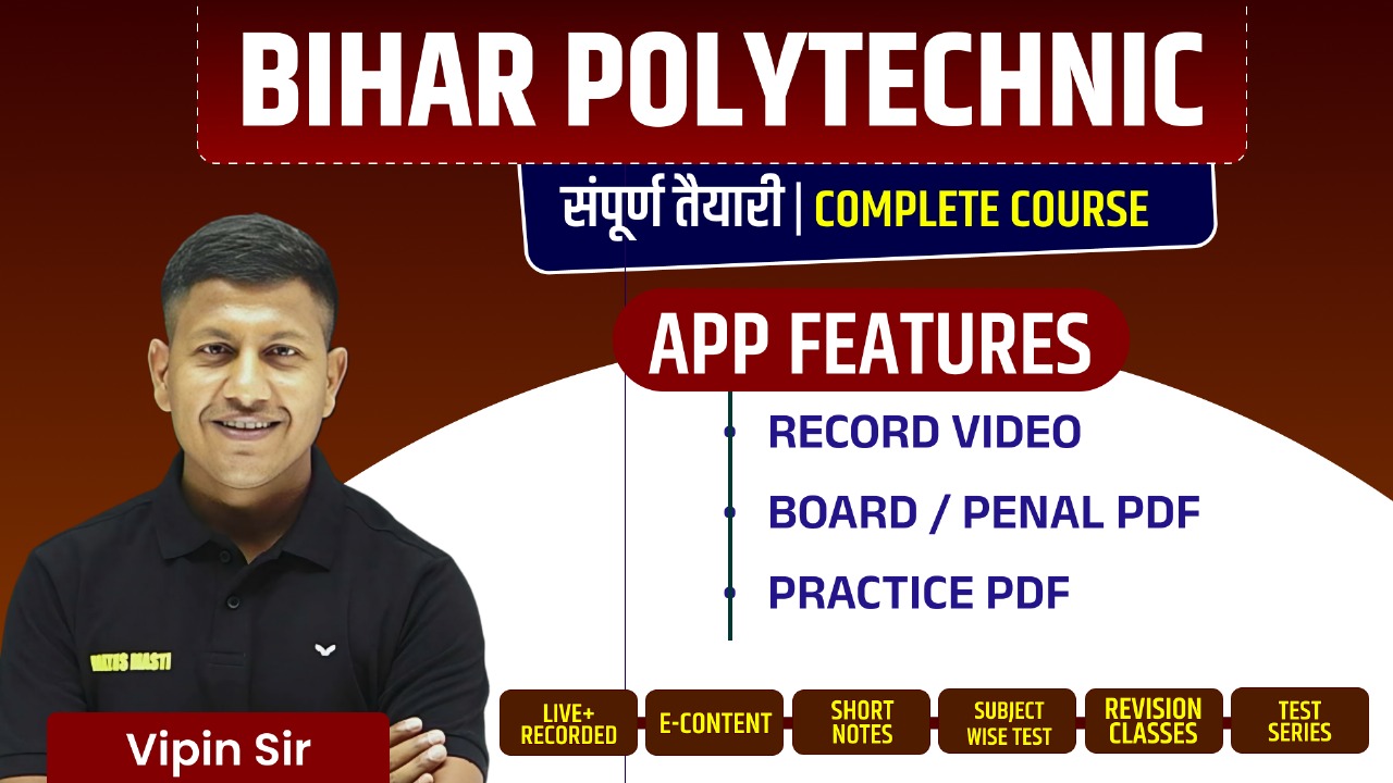 बिहार पॉलिटेक्निक प्रवेश परीक्षा 2026 Complete Live Batch By Vipin Sir & Team