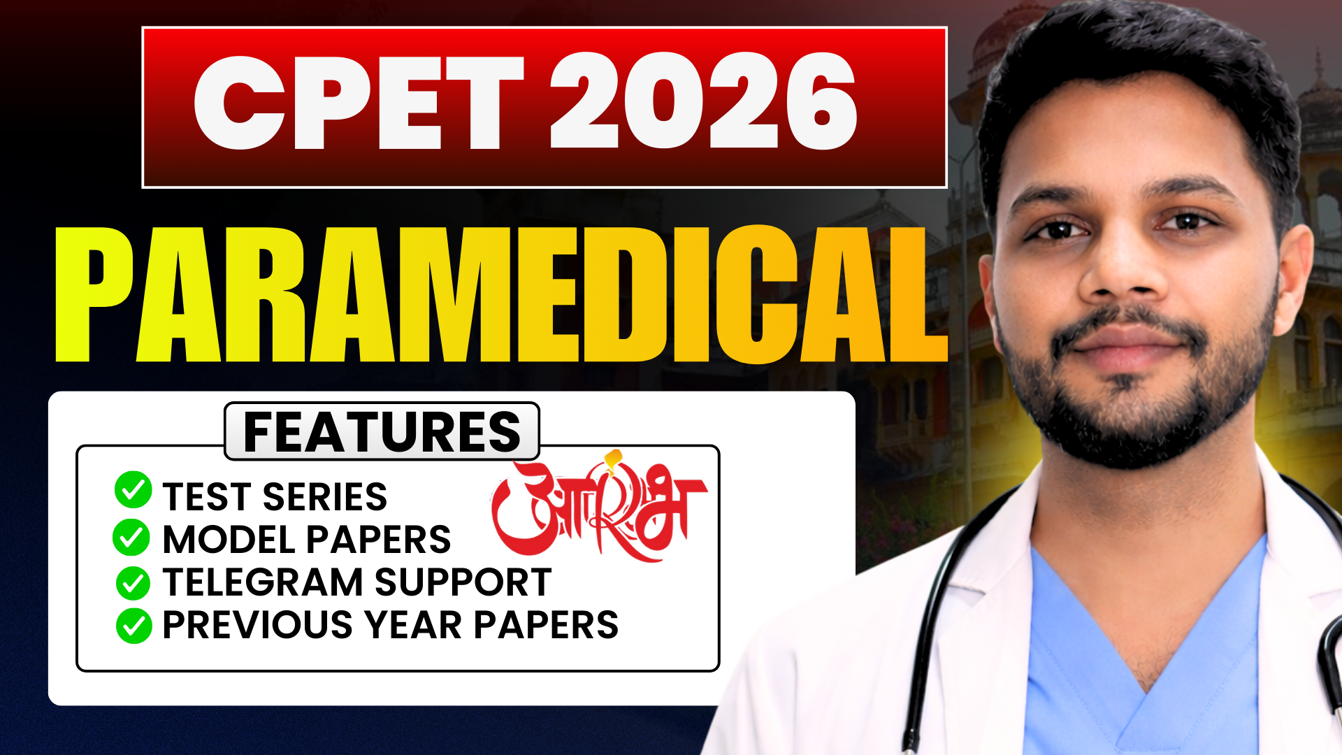 Aarambh 2026 – Complete Test Series + Model Paper for CPET Paramedical Entrance