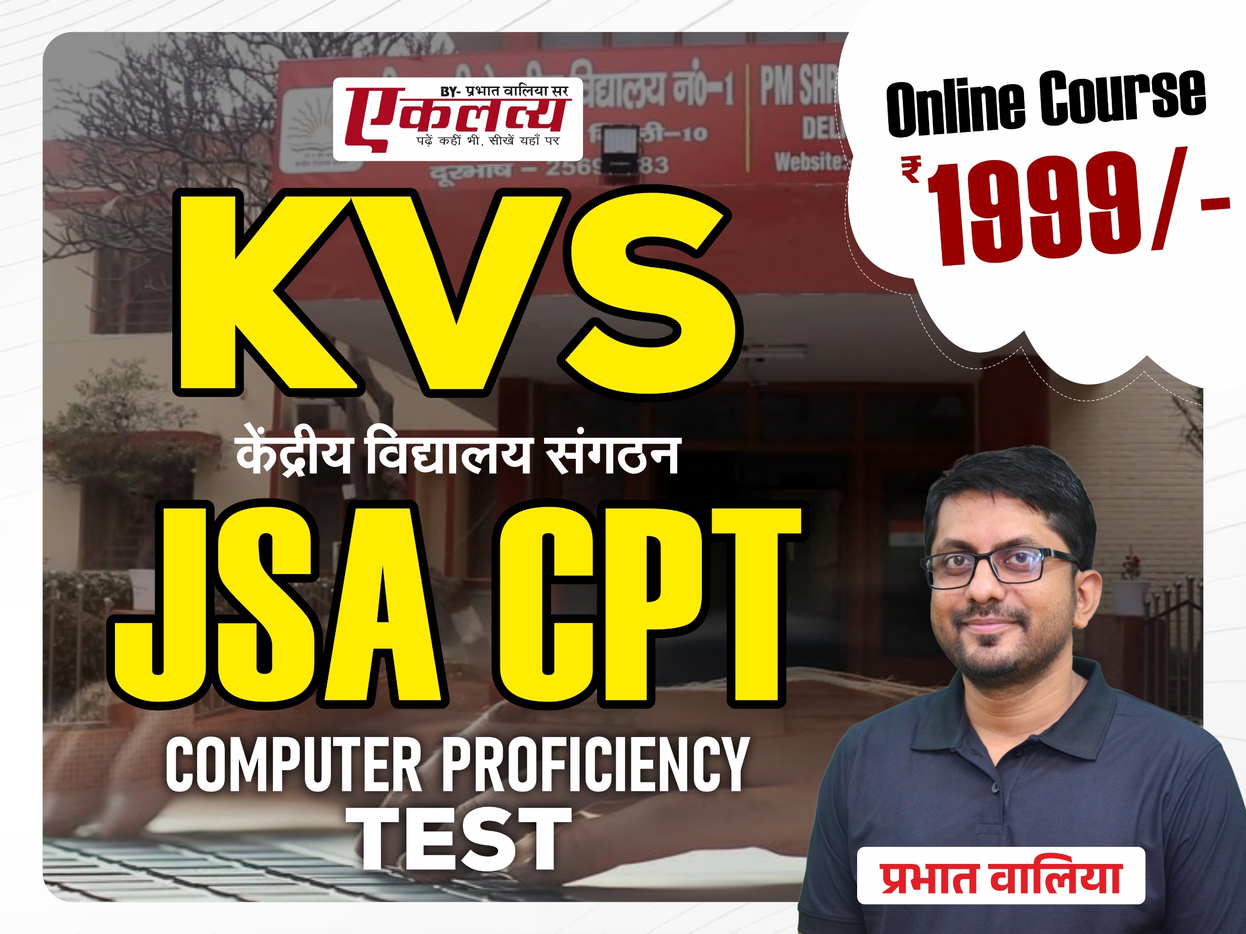 KVS JSA CPT ( Computer proficiency Test )