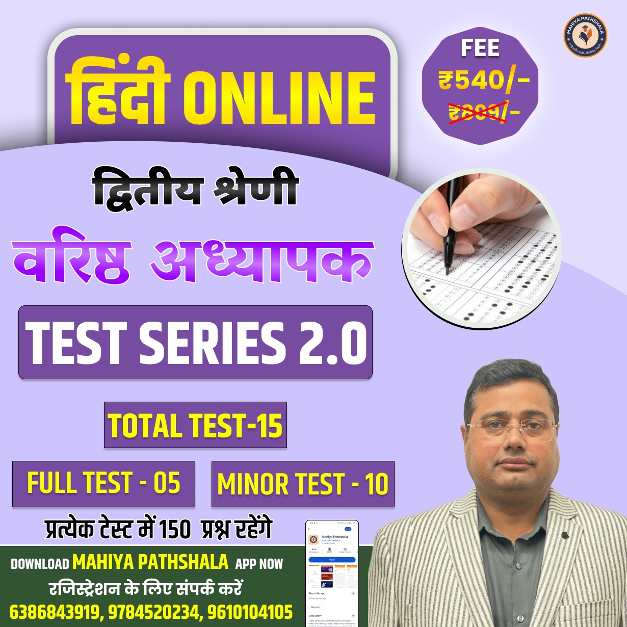 वरिष्ठ अध्यापक (हिंदी) 2.0 – New Test Series (Course Code : 20027) 